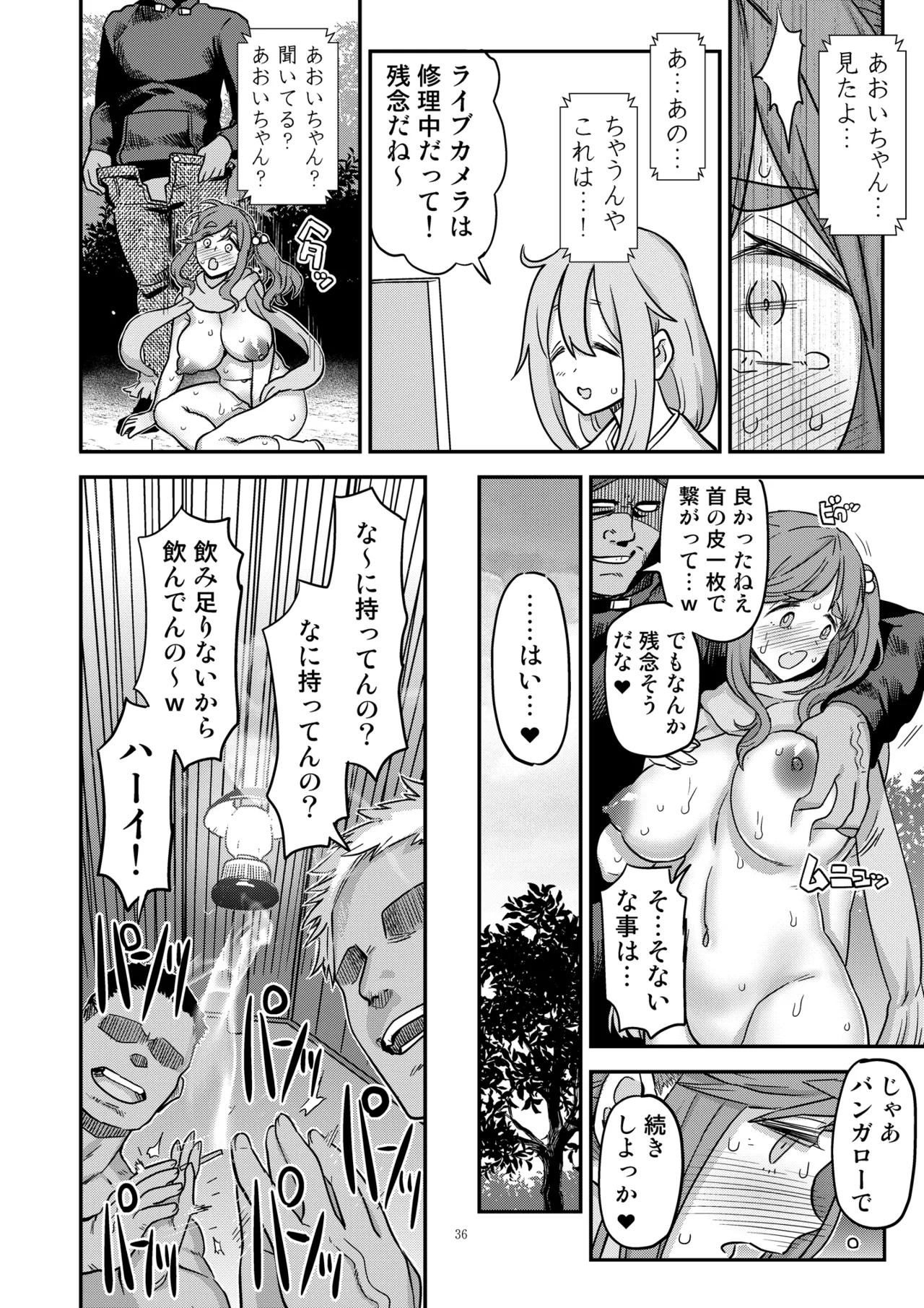 Hakuchu Hakudaku Cli Muki Acme - Page 36