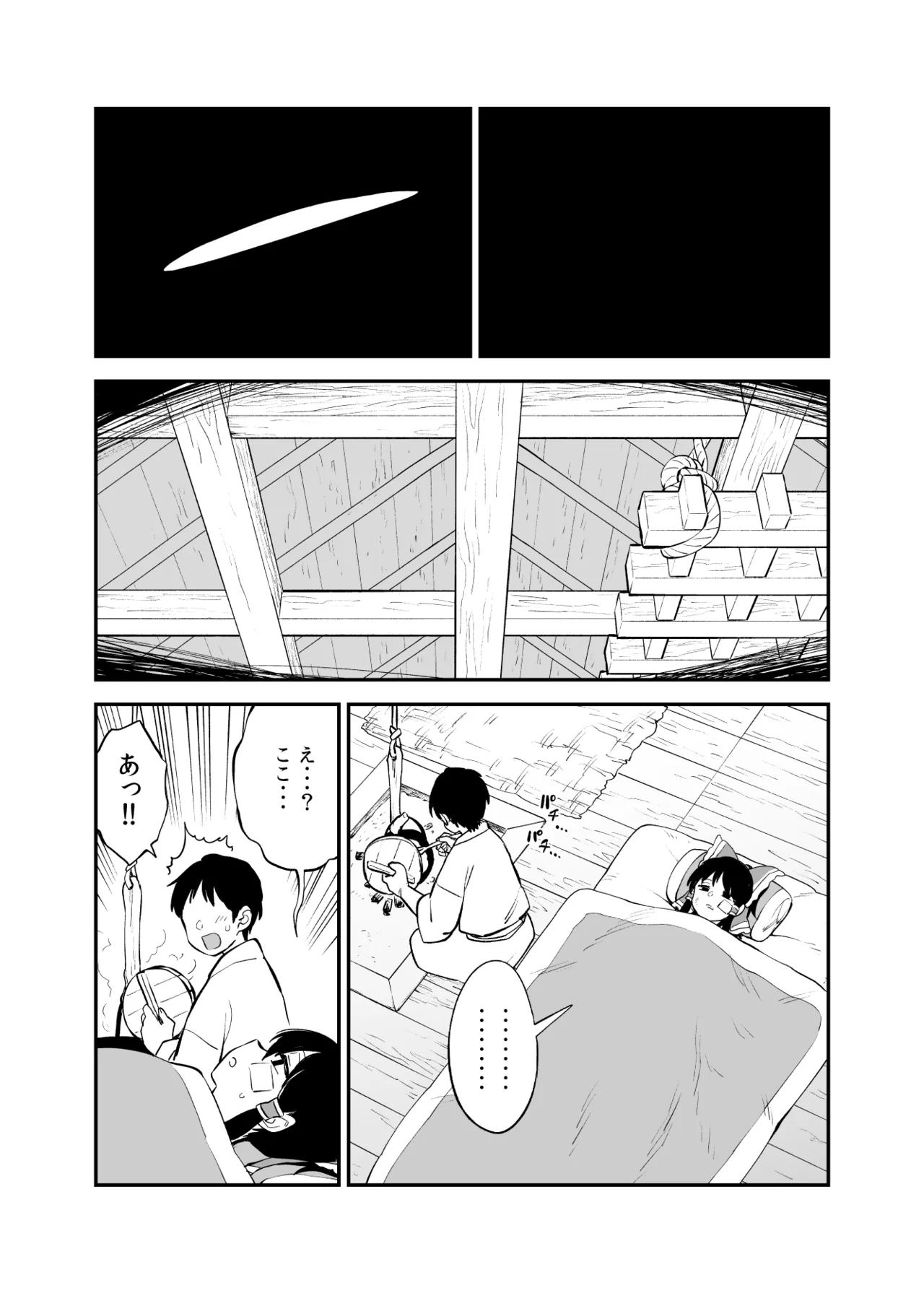 Page 1 of [ウラザサ] 報われない霊夢のその後 (東方Project)