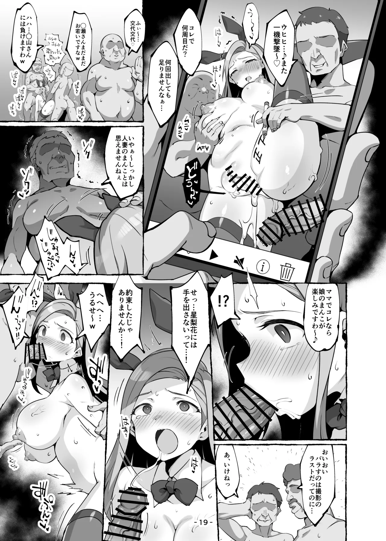 Serika-chan no Mama no Ecchi na Hon - Page 18