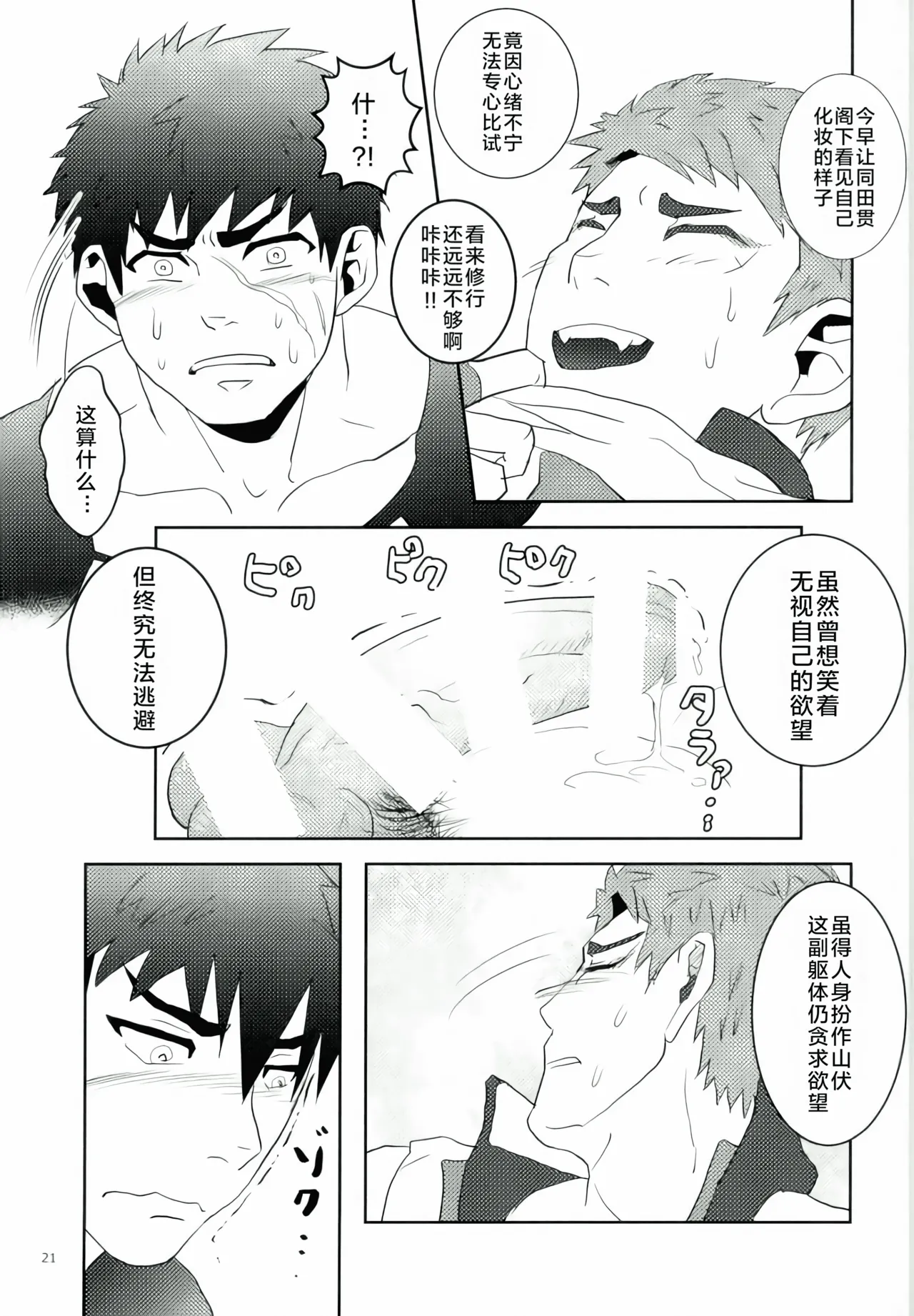 katana no kachi to hito no mi no taika | 刀剑之值 人身之价 - Page 19