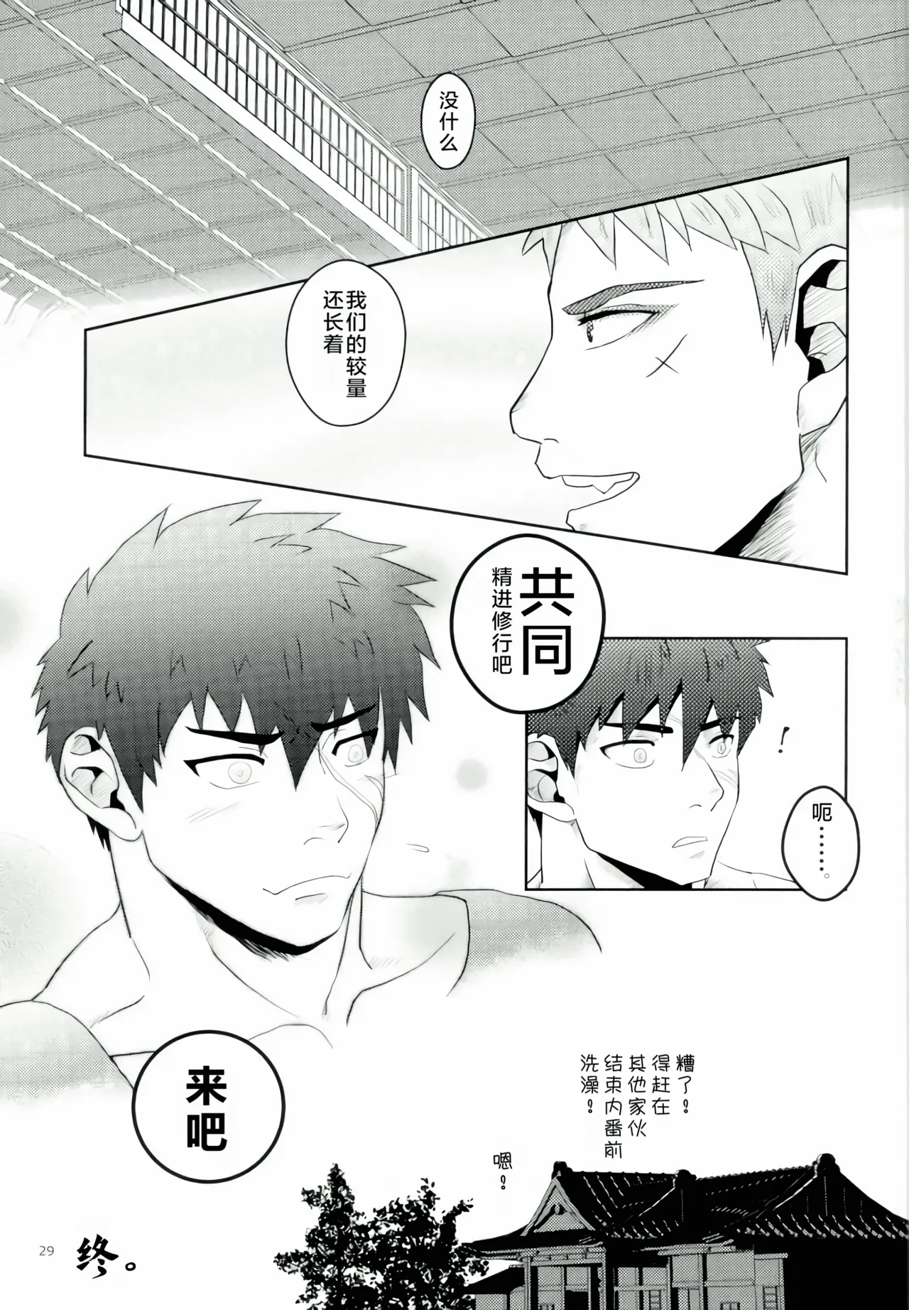 katana no kachi to hito no mi no taika | 刀剑之值 人身之价 - Page 27