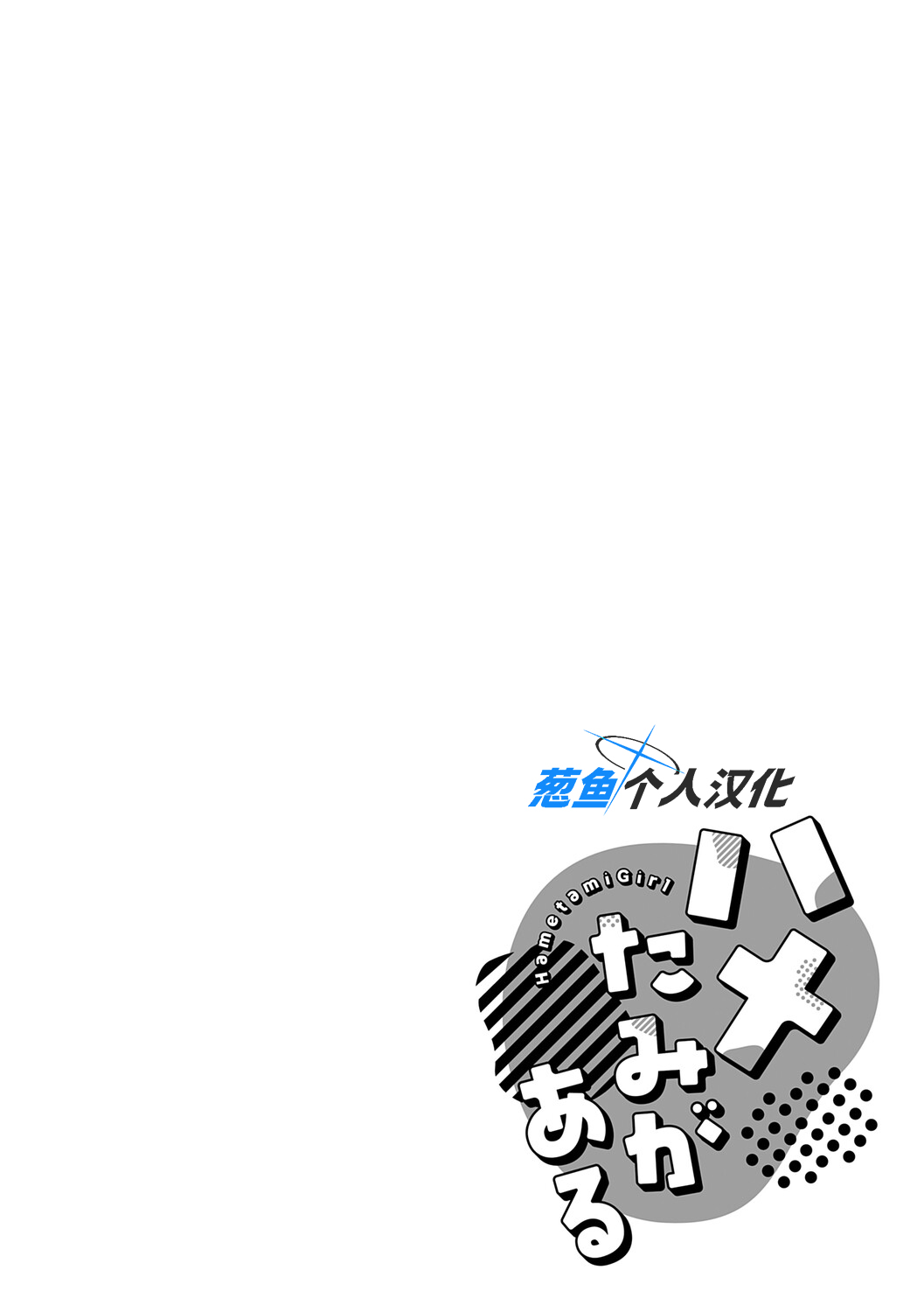 Hametami ga Aru - Page 33