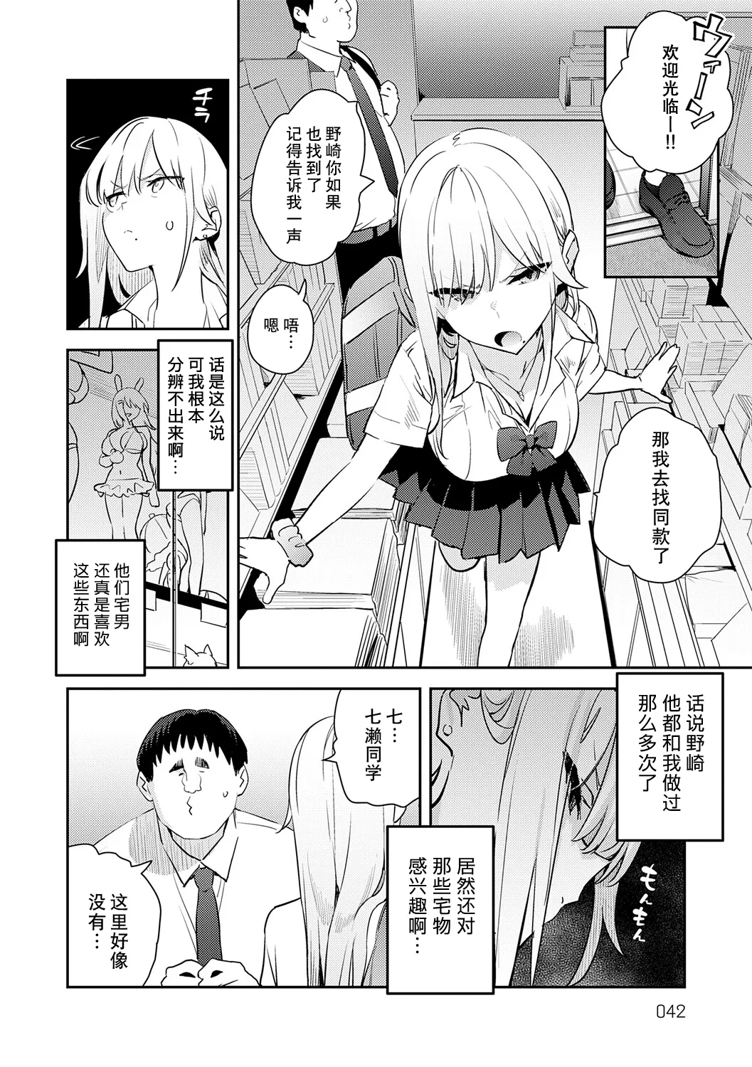 Hametami ga Aru - Page 39