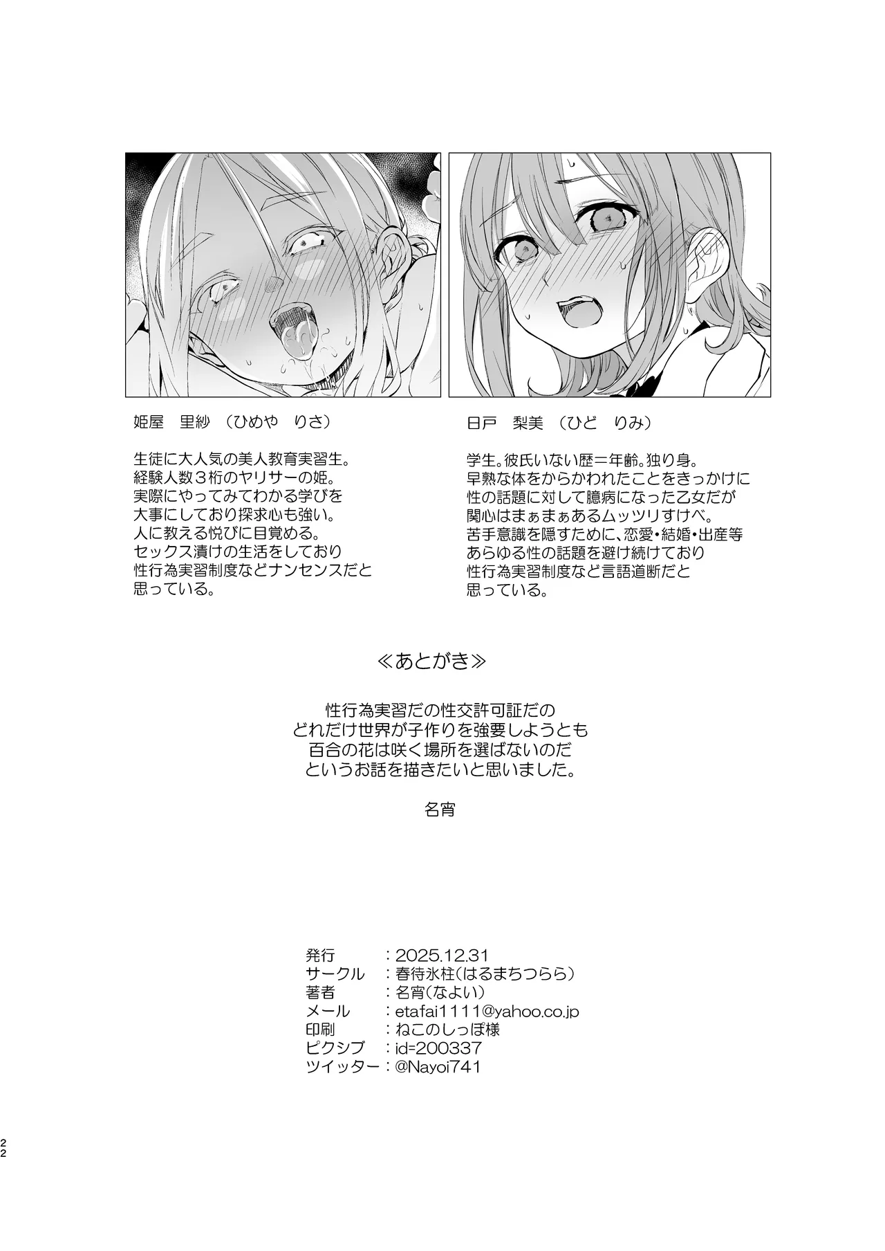 Yareba Dekiru Koto - Page 21