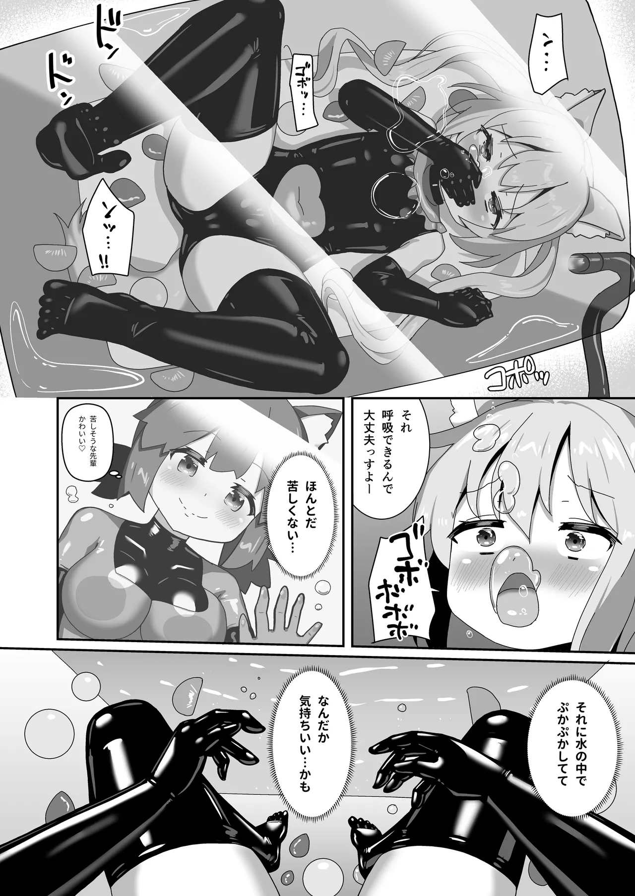 Delicious! Dorei Senpai - Page 15