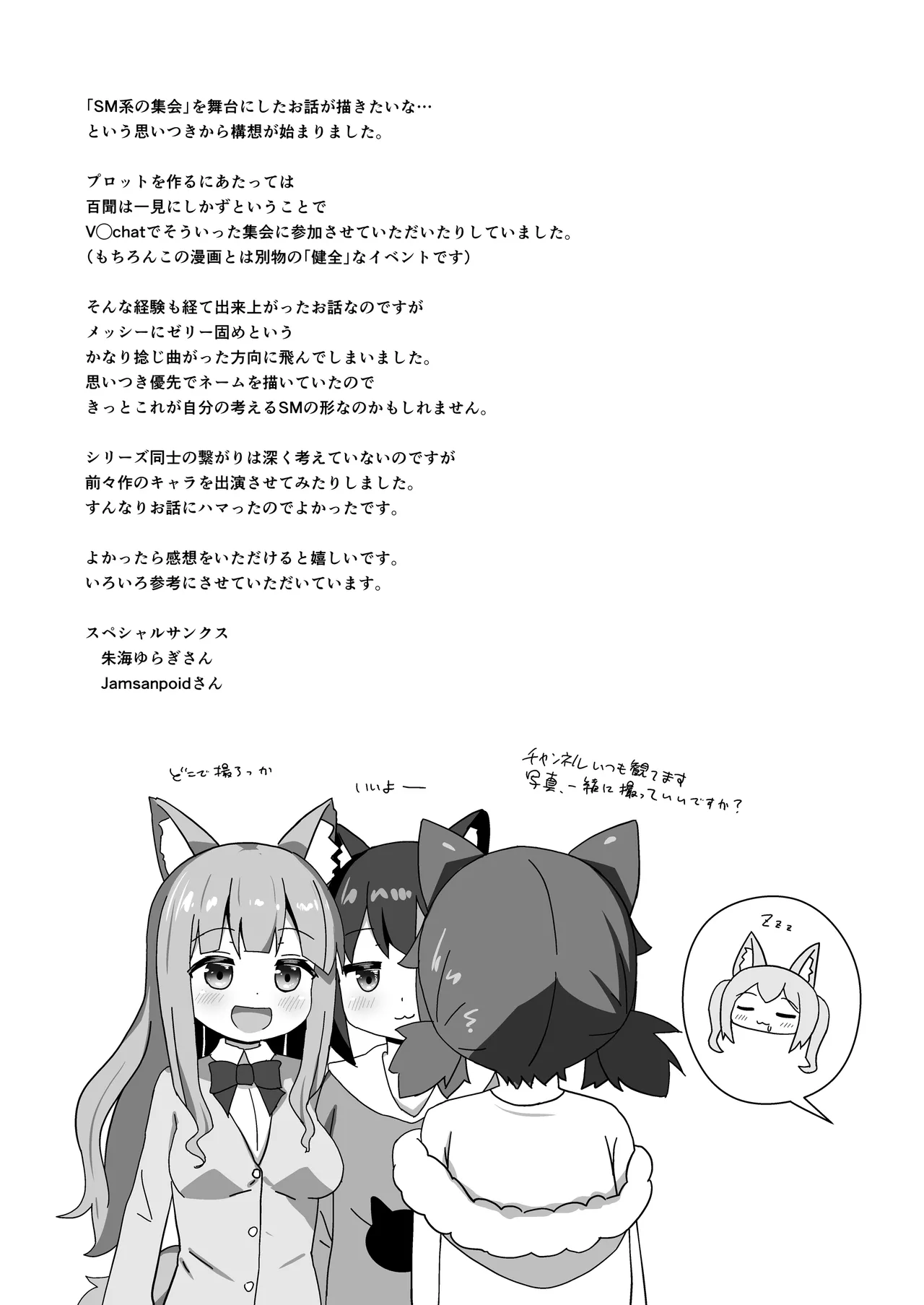 Delicious! Dorei Senpai - Page 26
