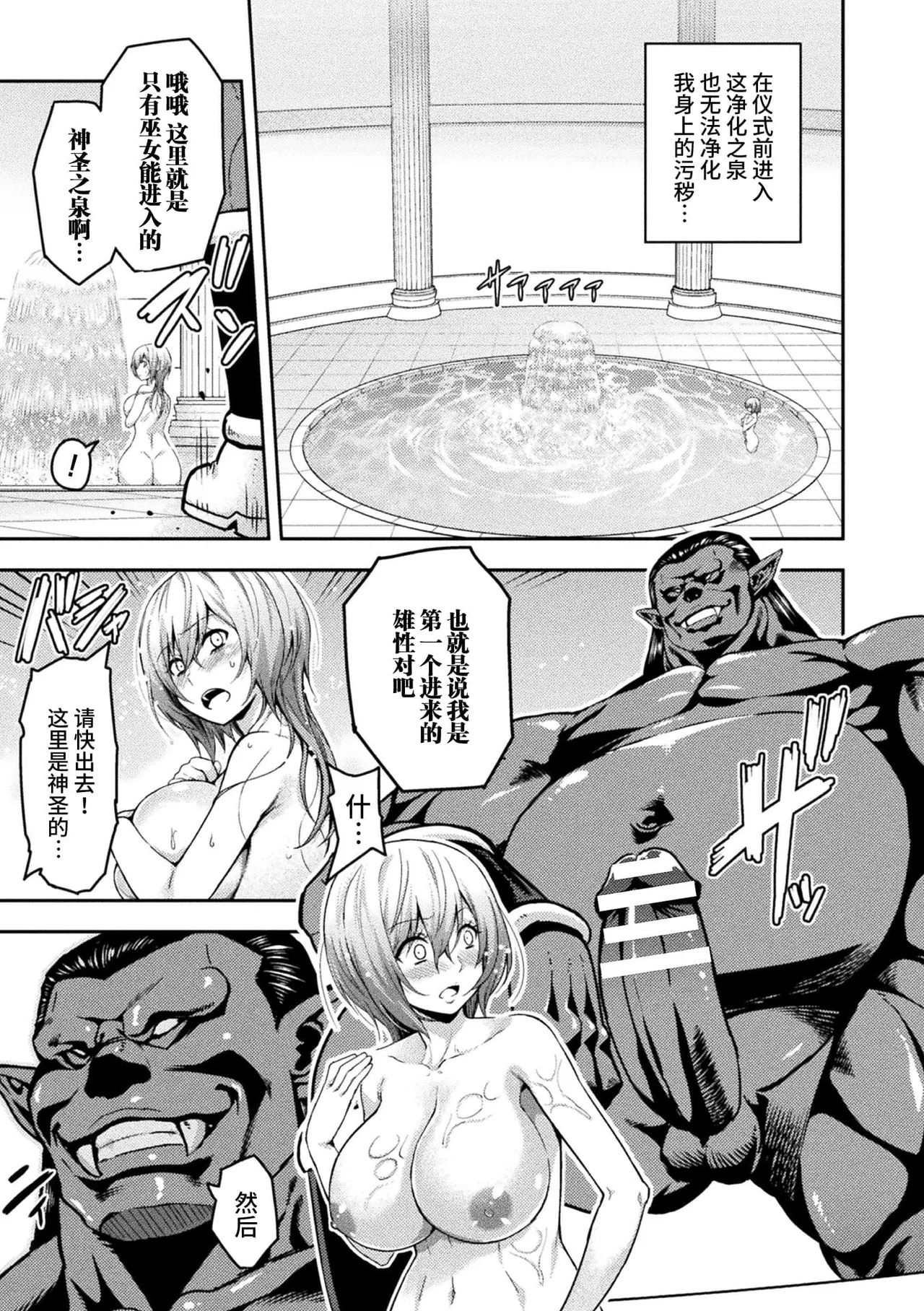 Page 267 of [Yamada Gogogo] ERONA Orc no Inmon ni Okasareta Onna Kishi no Matsuro1+2 [Chinese]