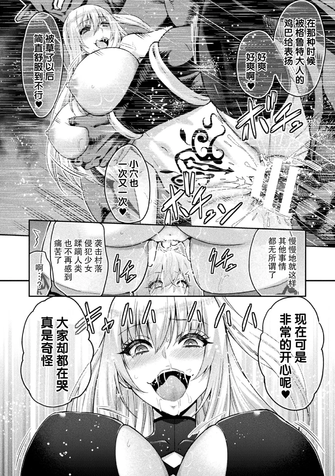 Page 302 of [Yamada Gogogo] ERONA Orc no Inmon ni Okasareta Onna Kishi no Matsuro1+2 [Chinese]