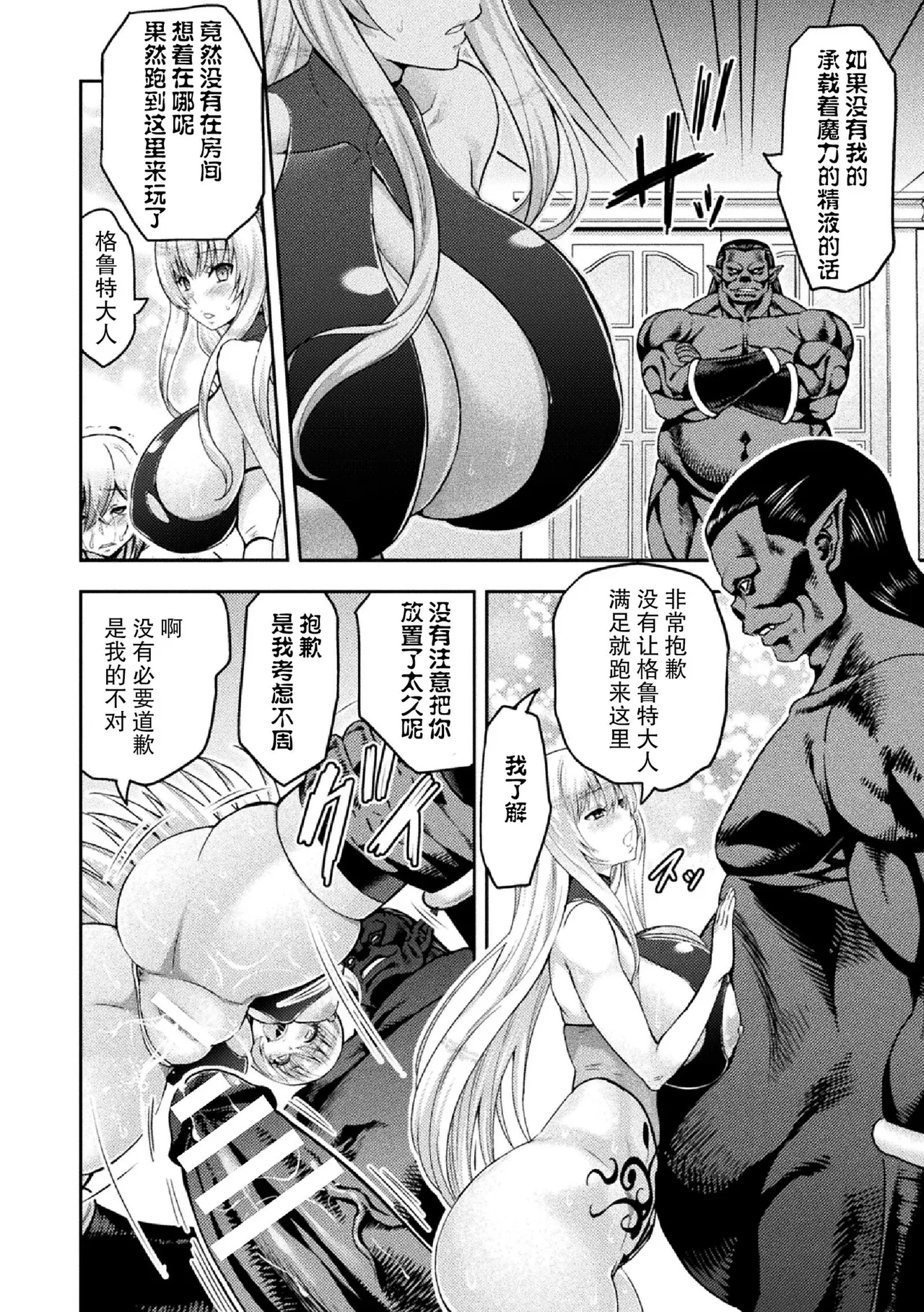 Page 308 of [Yamada Gogogo] ERONA Orc no Inmon ni Okasareta Onna Kishi no Matsuro1+2 [Chinese]