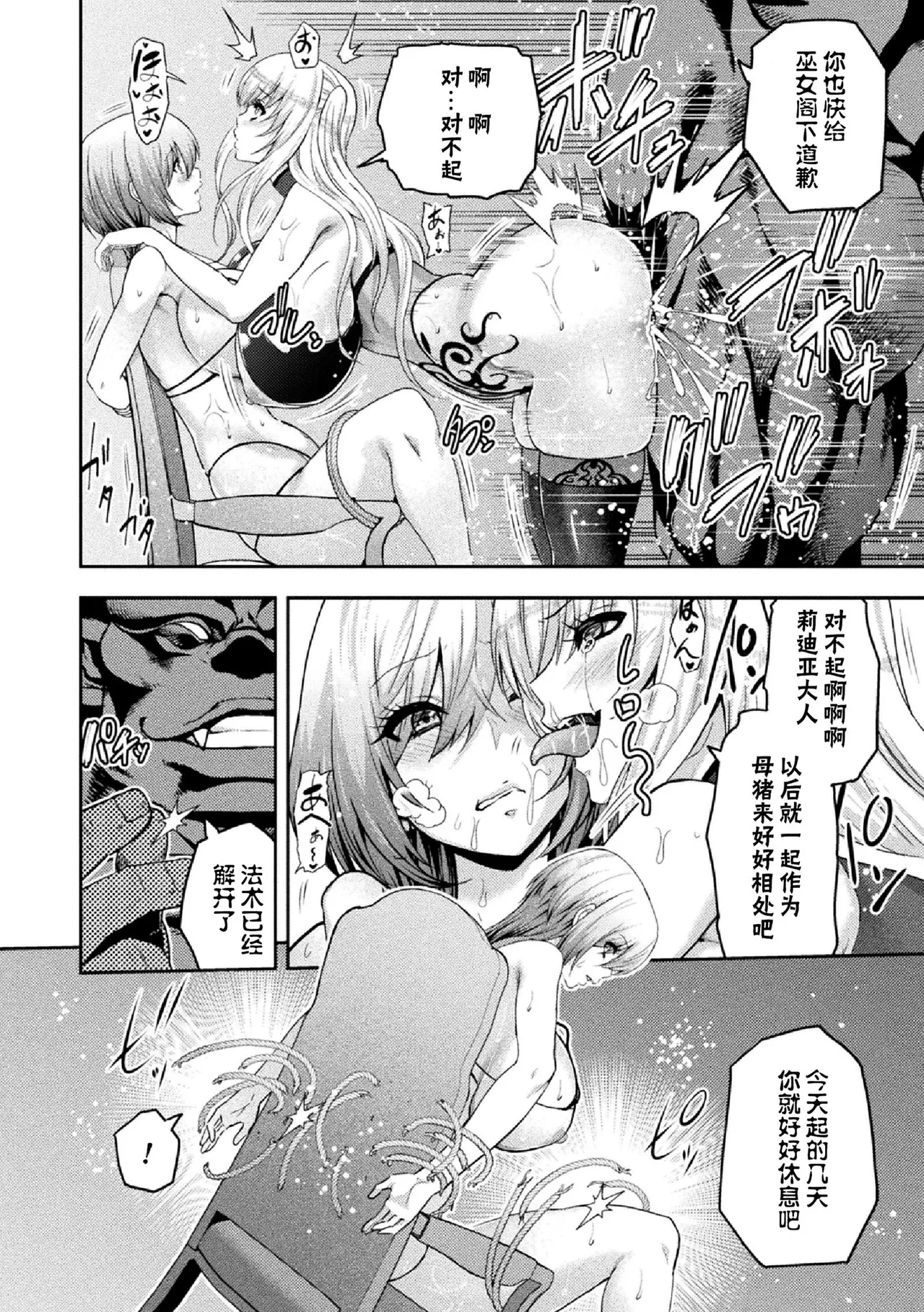 Page 310 of [Yamada Gogogo] ERONA Orc no Inmon ni Okasareta Onna Kishi no Matsuro1+2 [Chinese]