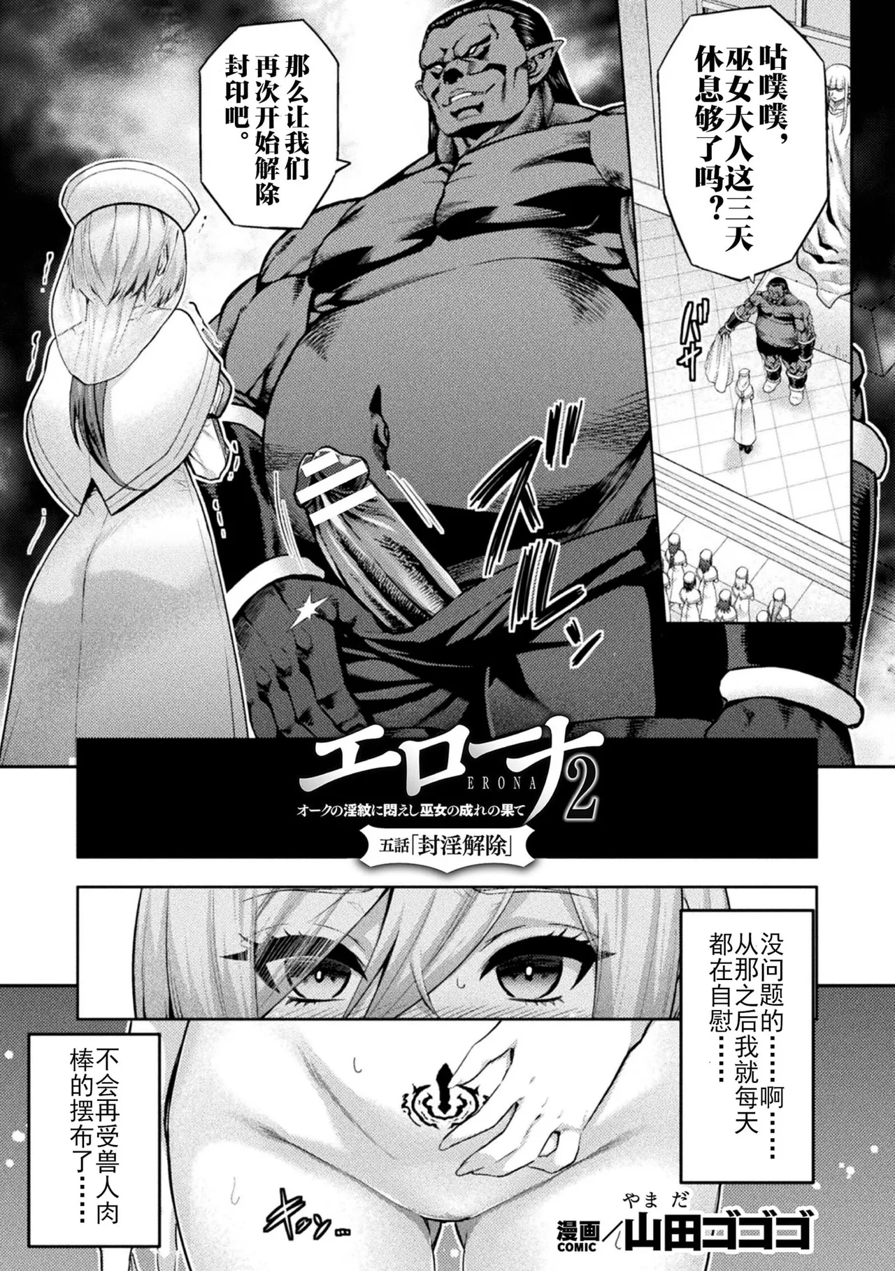 Page 327 of [Yamada Gogogo] ERONA Orc no Inmon ni Okasareta Onna Kishi no Matsuro1+2 [Chinese]