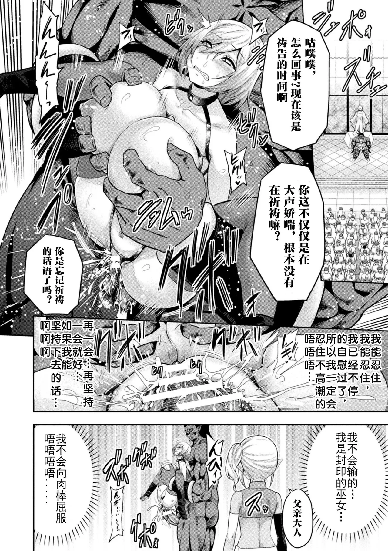 Page 338 of [Yamada Gogogo] ERONA Orc no Inmon ni Okasareta Onna Kishi no Matsuro1+2 [Chinese]
