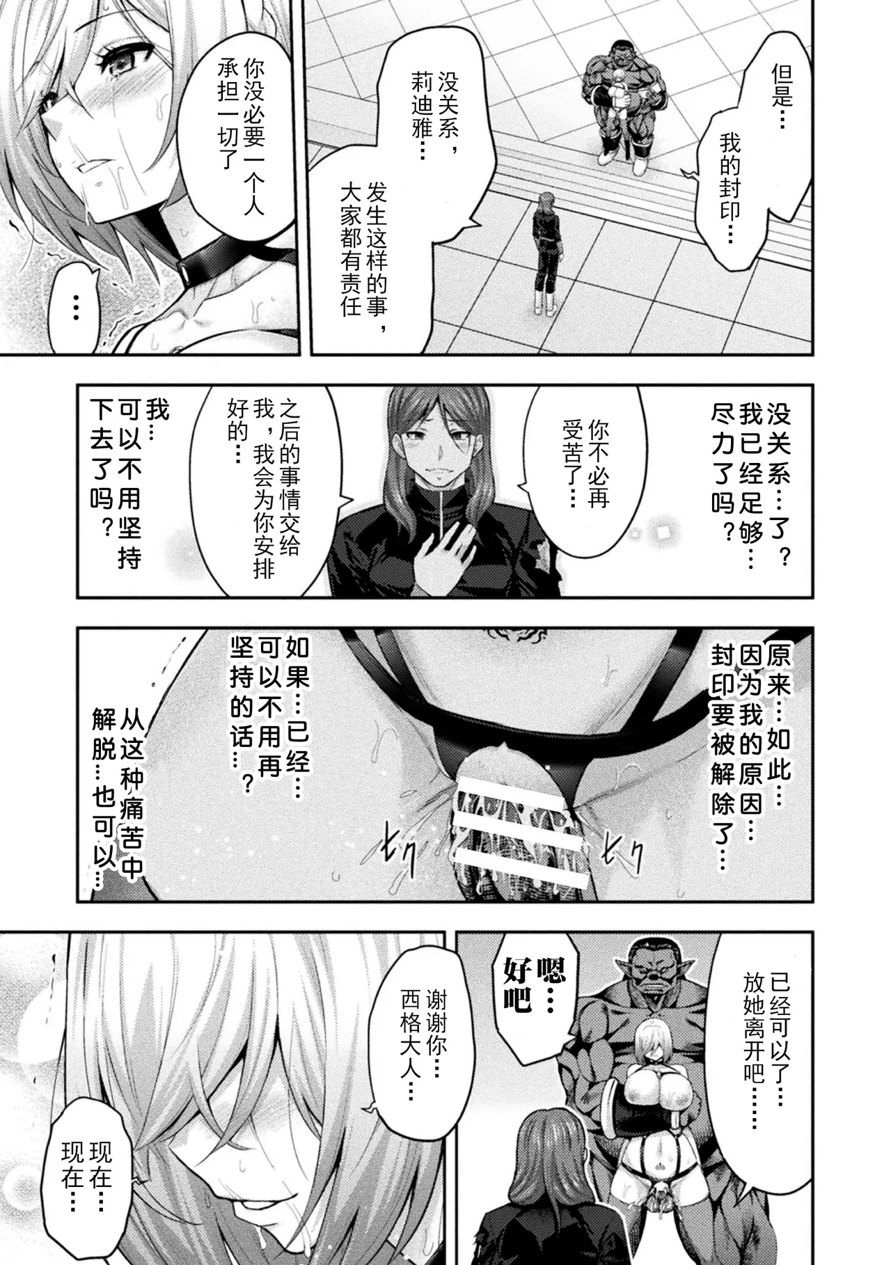 Page 345 of [Yamada Gogogo] ERONA Orc no Inmon ni Okasareta Onna Kishi no Matsuro1+2 [Chinese]