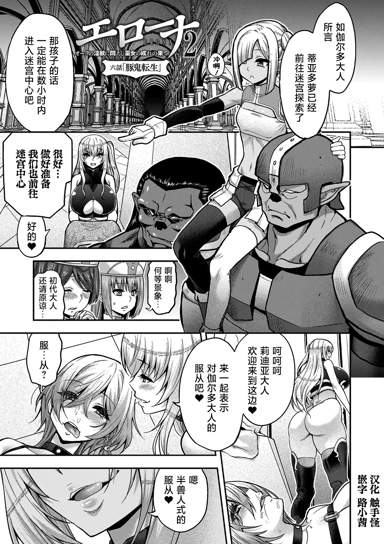 Page 362 of [Yamada Gogogo] ERONA Orc no Inmon ni Okasareta Onna Kishi no Matsuro1+2 [Chinese]