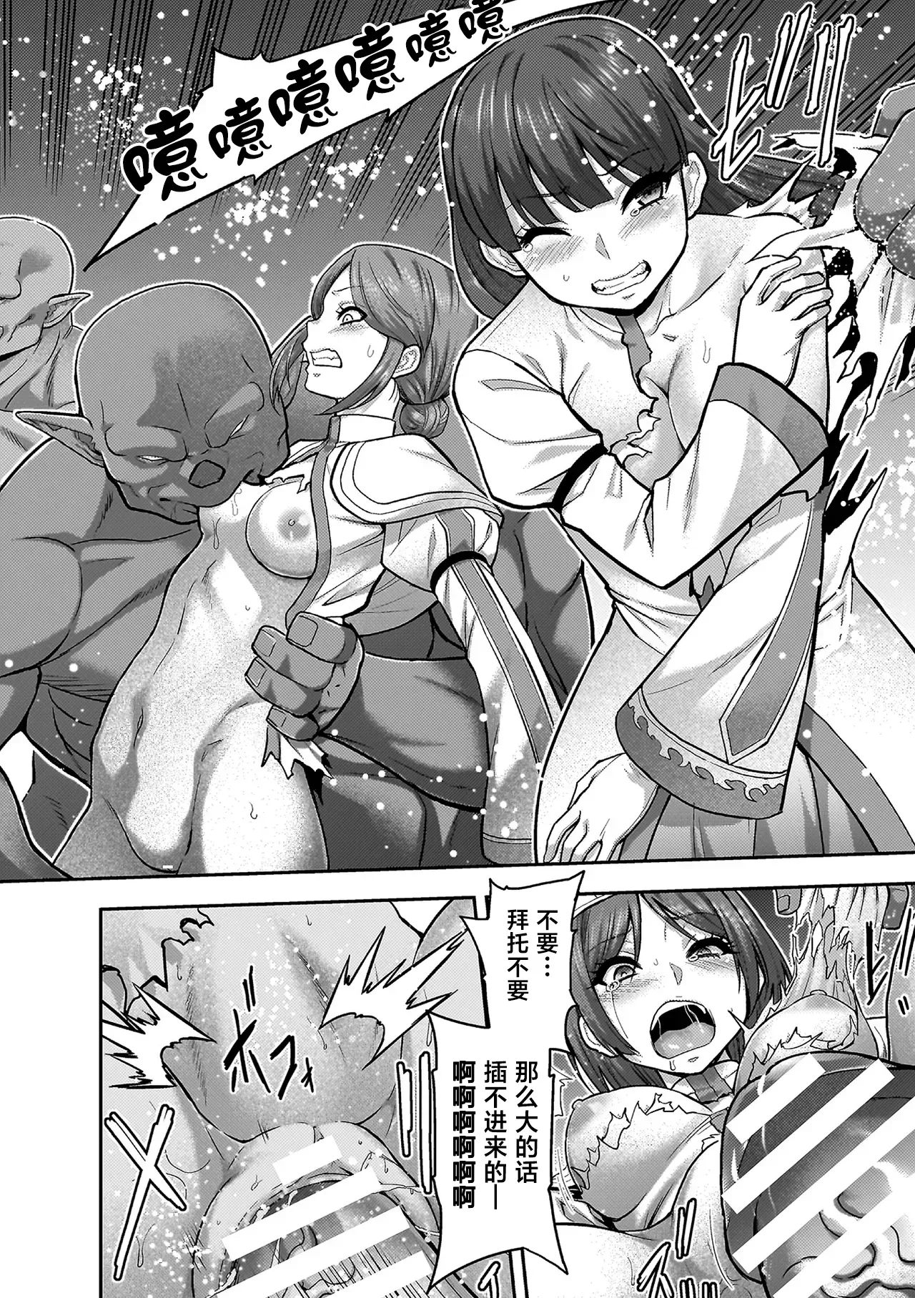 Page 367 of [Yamada Gogogo] ERONA Orc no Inmon ni Okasareta Onna Kishi no Matsuro1+2 [Chinese]