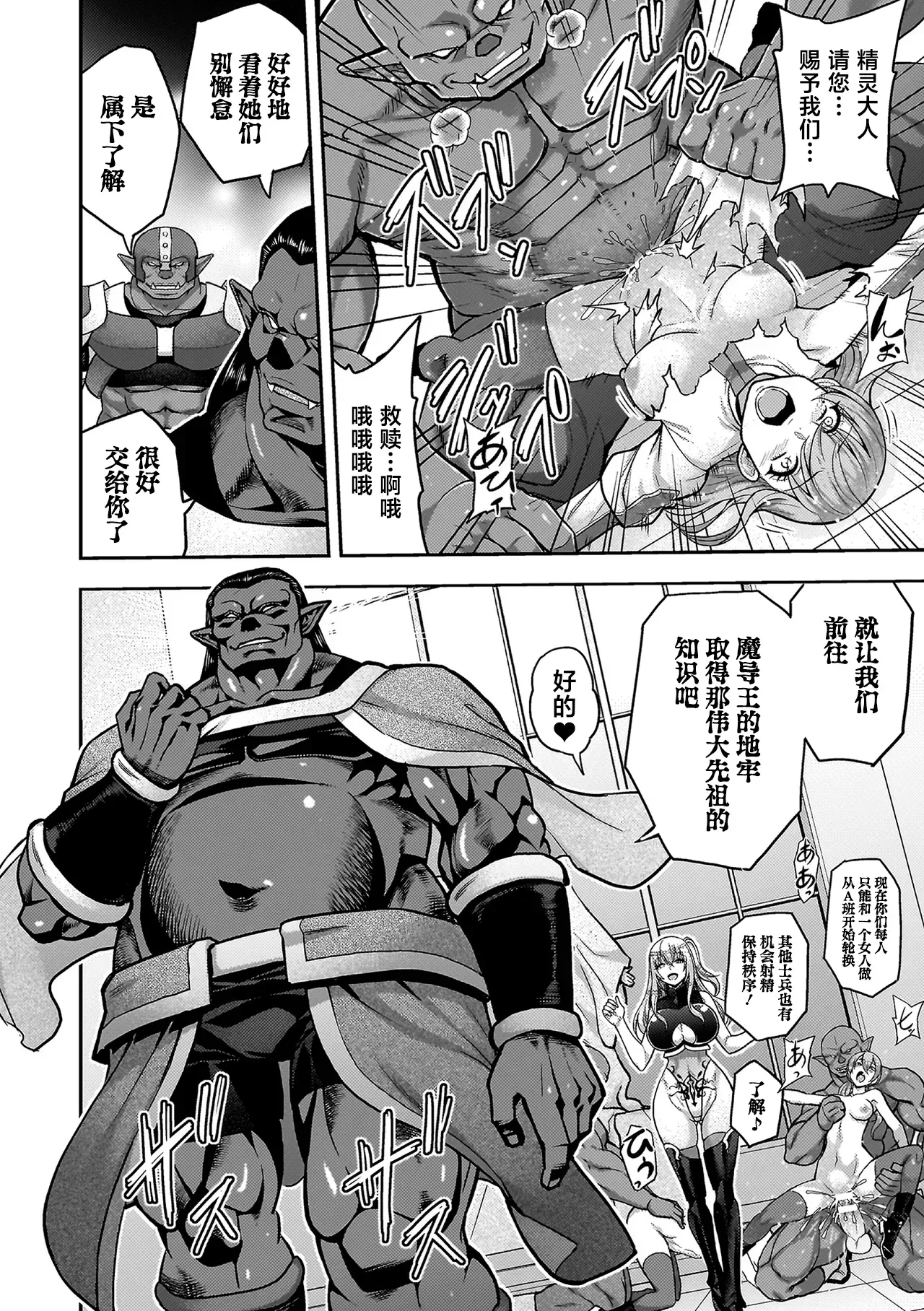 Page 370 of [Yamada Gogogo] ERONA Orc no Inmon ni Okasareta Onna Kishi no Matsuro1+2 [Chinese]