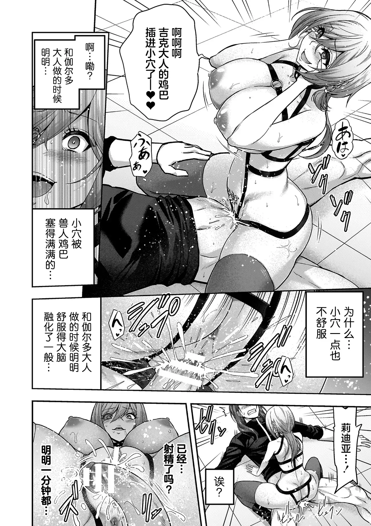 Page 376 of [Yamada Gogogo] ERONA Orc no Inmon ni Okasareta Onna Kishi no Matsuro1+2 [Chinese]