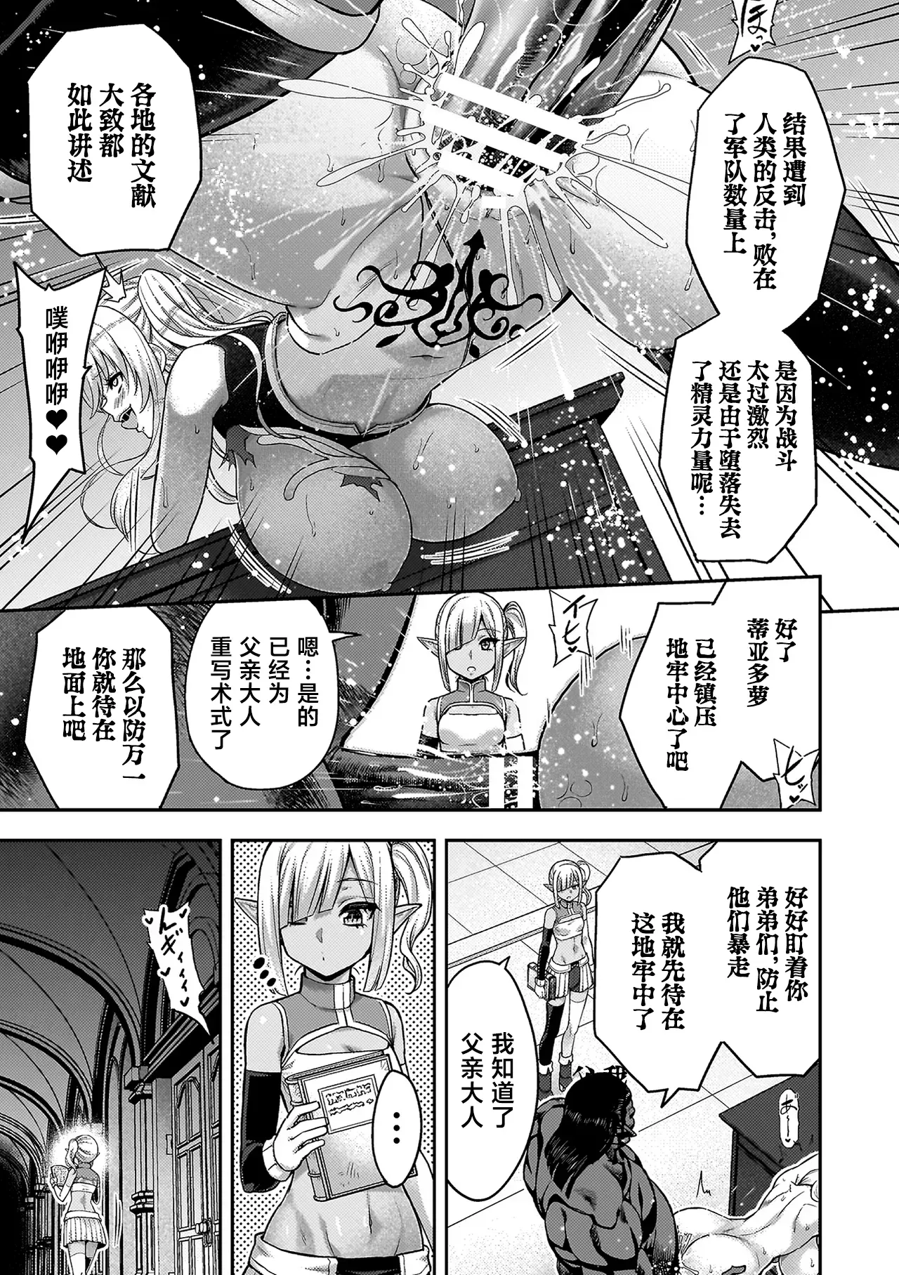Page 387 of [Yamada Gogogo] ERONA Orc no Inmon ni Okasareta Onna Kishi no Matsuro1+2 [Chinese]