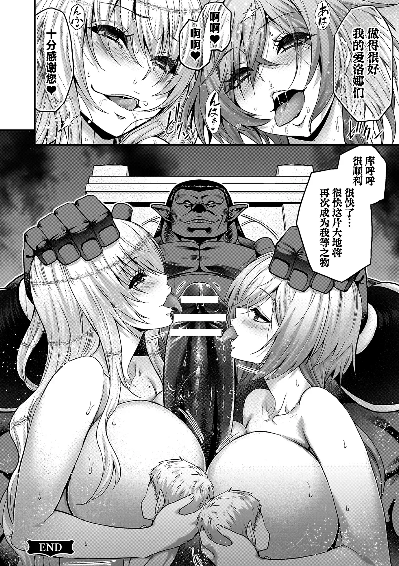 Page 406 of [Yamada Gogogo] ERONA Orc no Inmon ni Okasareta Onna Kishi no Matsuro1+2 [Chinese]