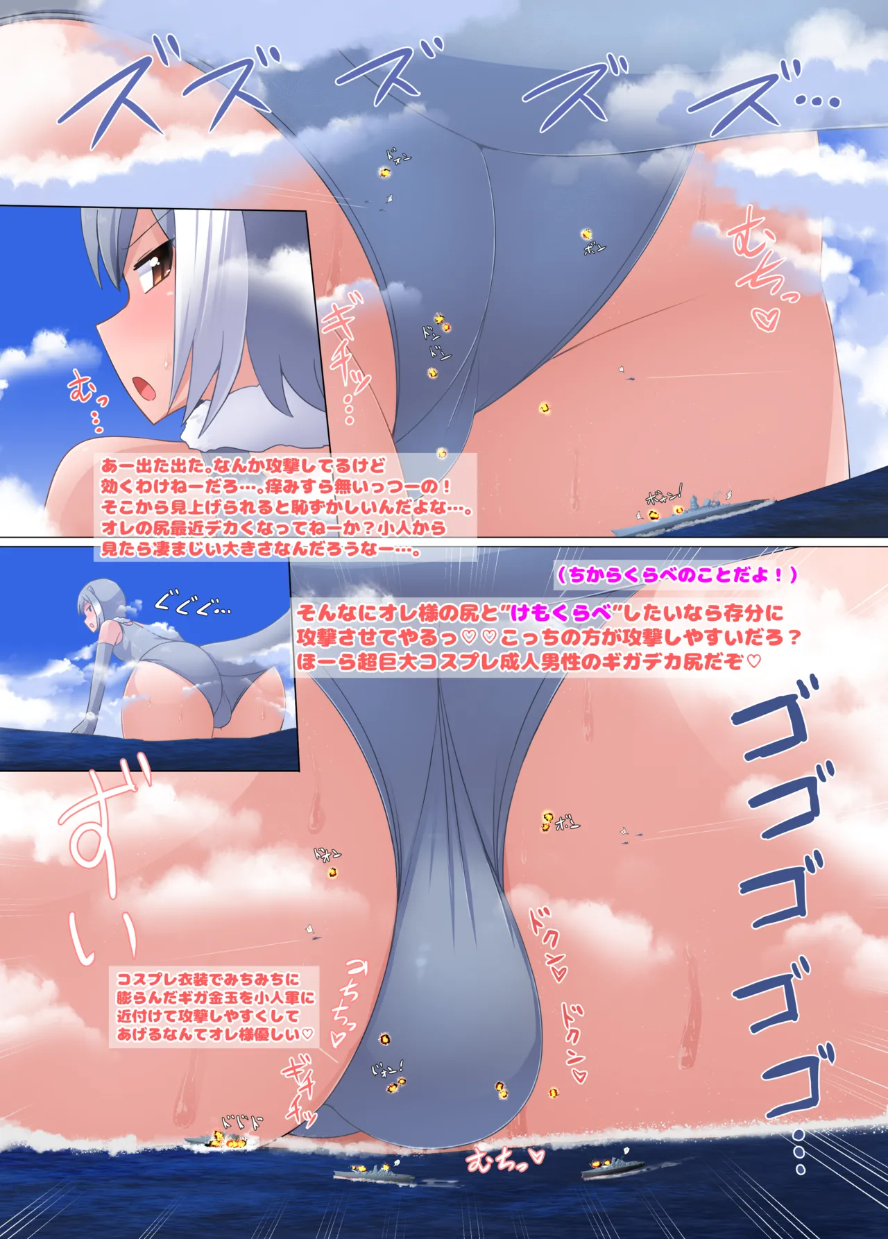 Giga Cosplay Seijin Dansei - Page 29