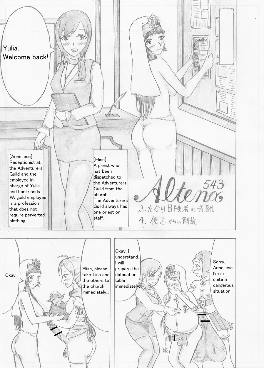 Page 83 of [Altena] [Altena543] Futanari Boukensha no Kunan [English]