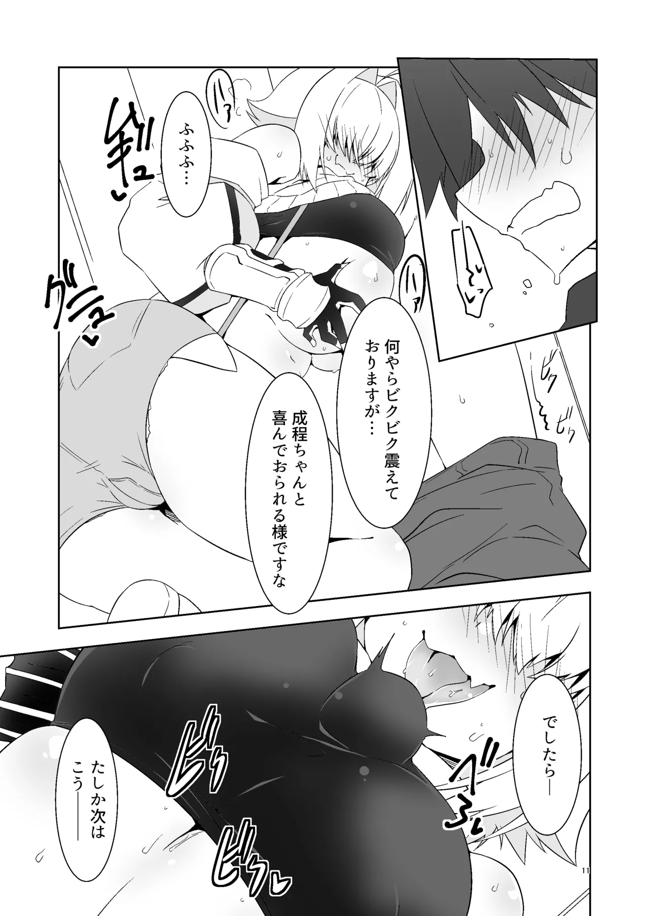 Shikikanshi! Onegai desu zo! - Page 10