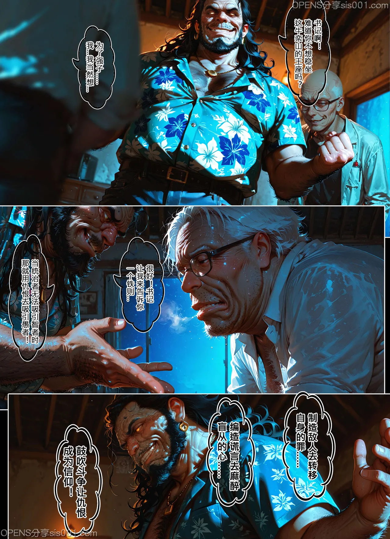 恶人村 07 evil village 07 - Page 34