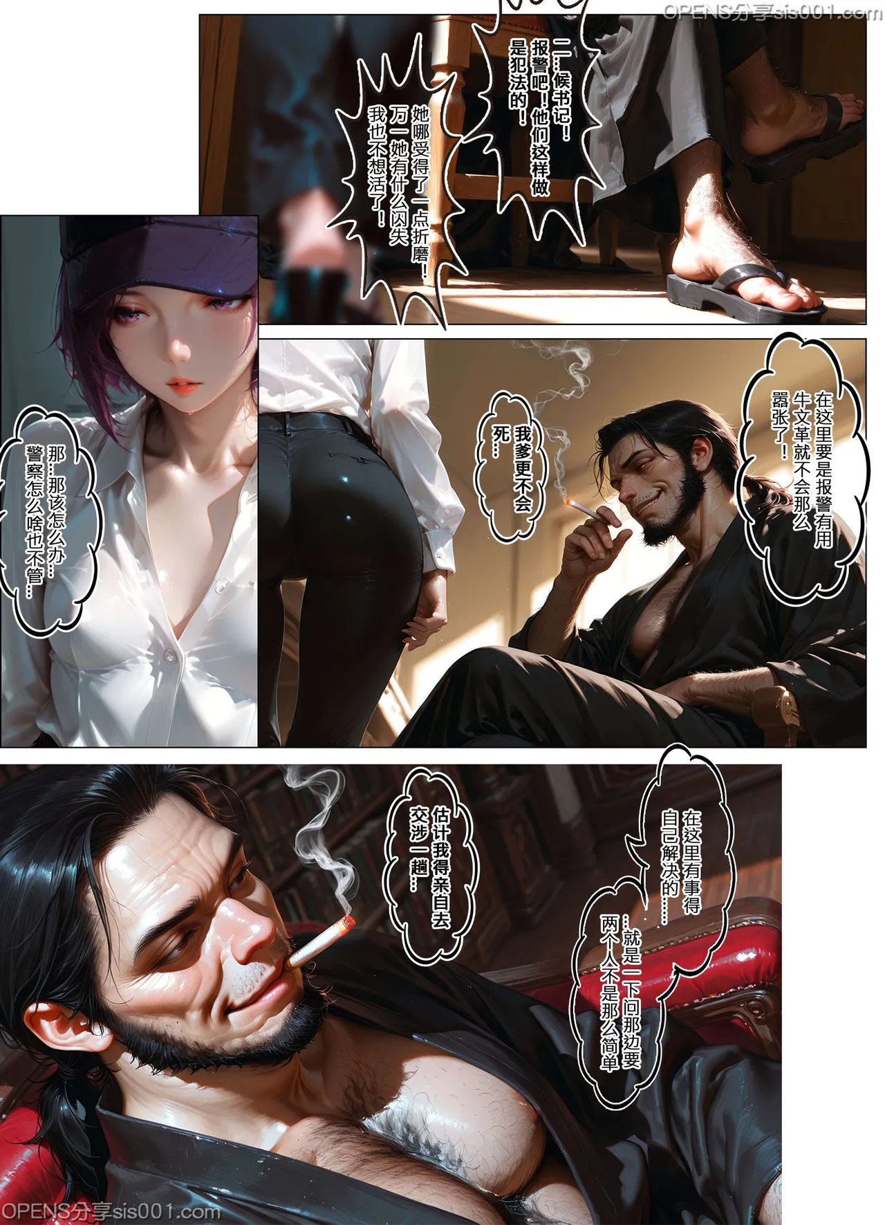 恶人村 07 evil village 07 - Page 56
