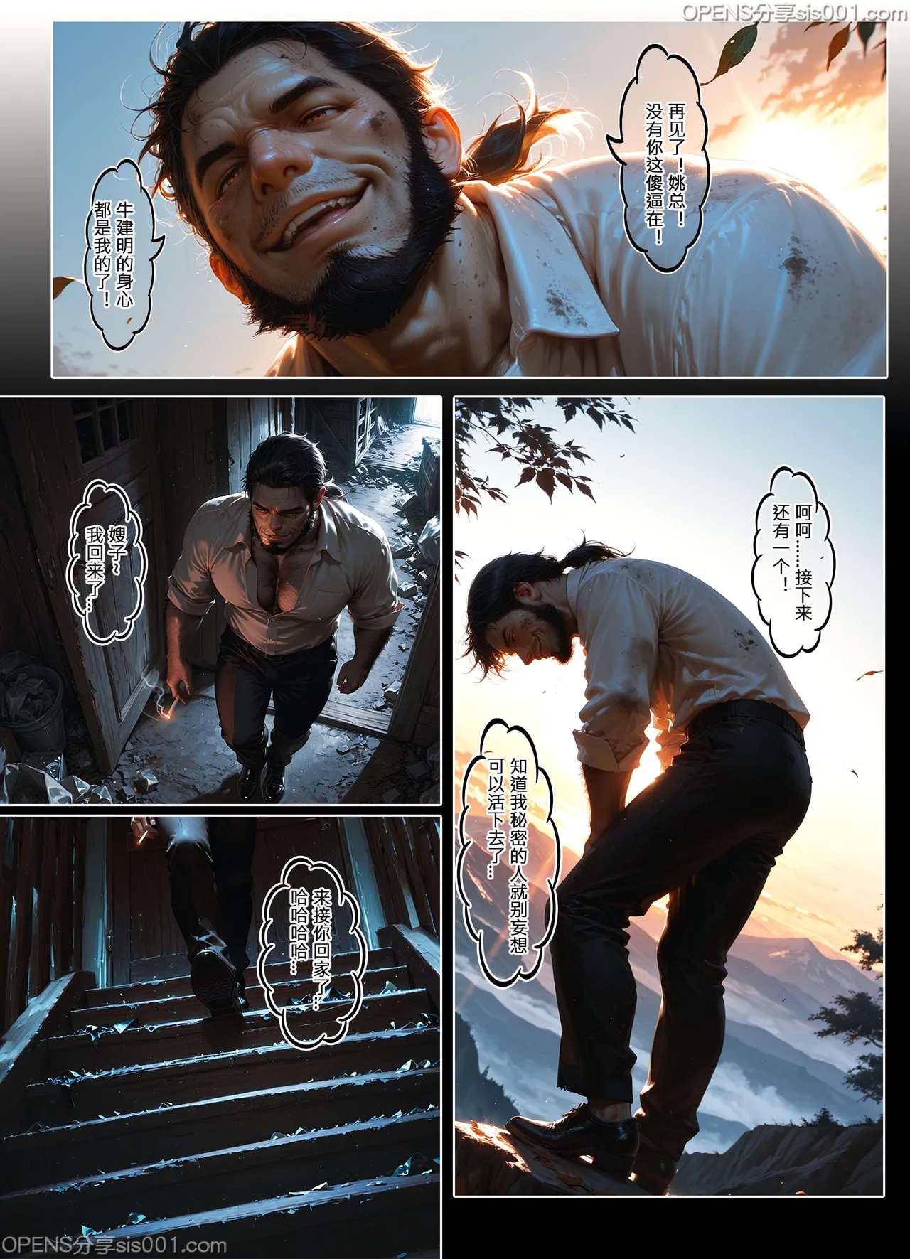 恶人村 07 evil village 07 - Page 78