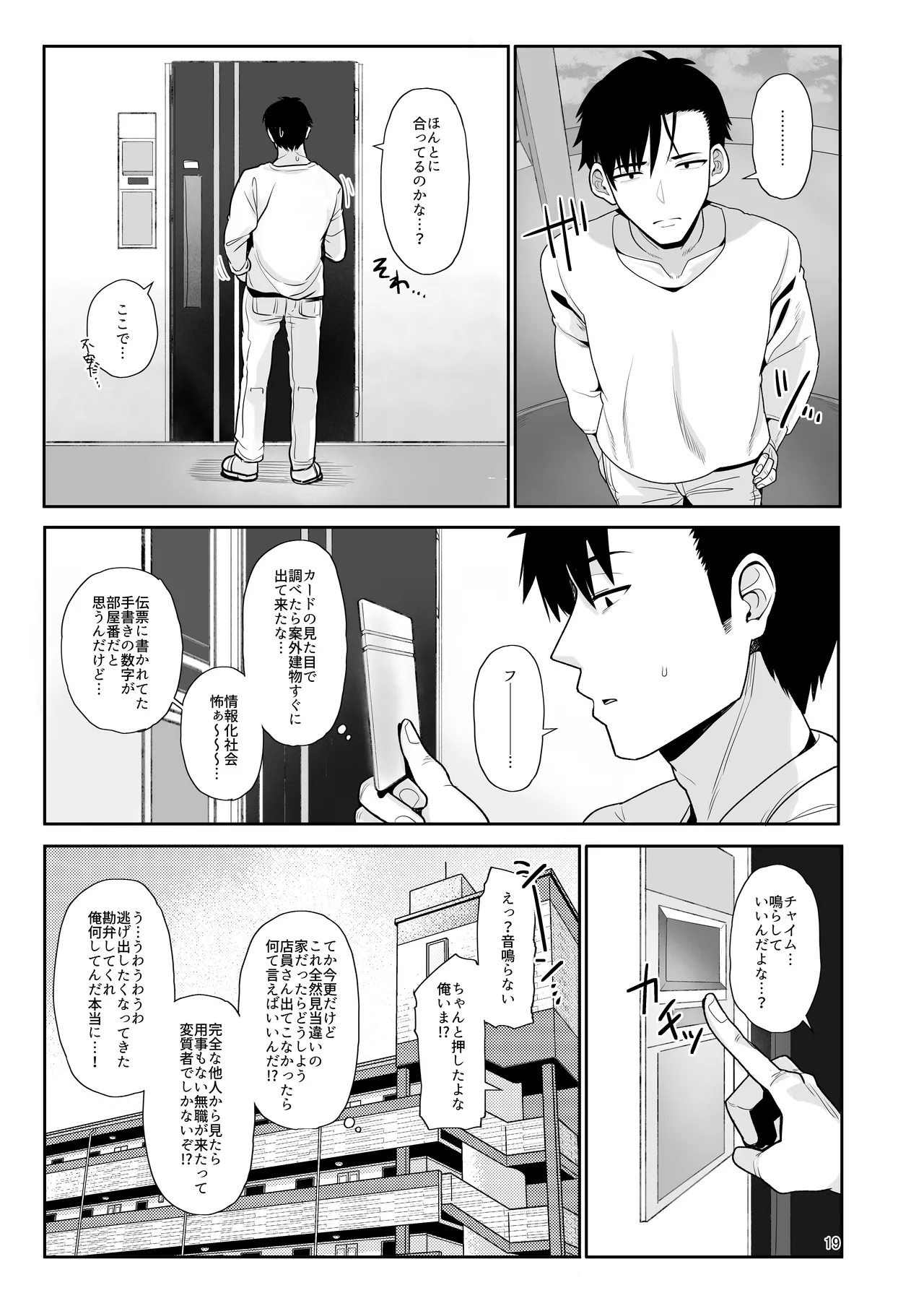 Tamatama Atashi ga Hatsujoukitte dake yaro!? - Page 18
