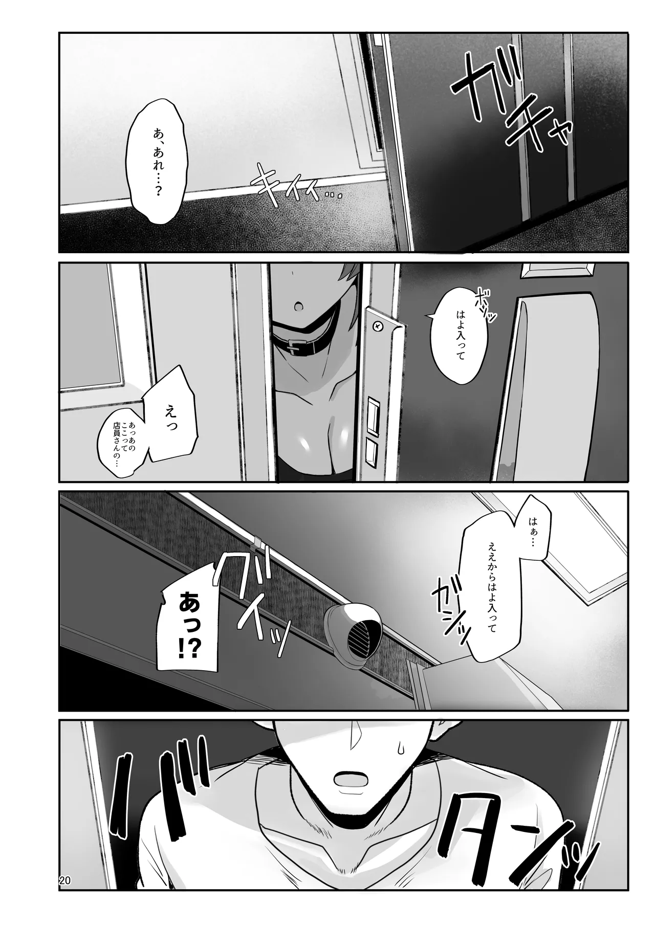 Tamatama Atashi ga Hatsujoukitte dake yaro!? - Page 19