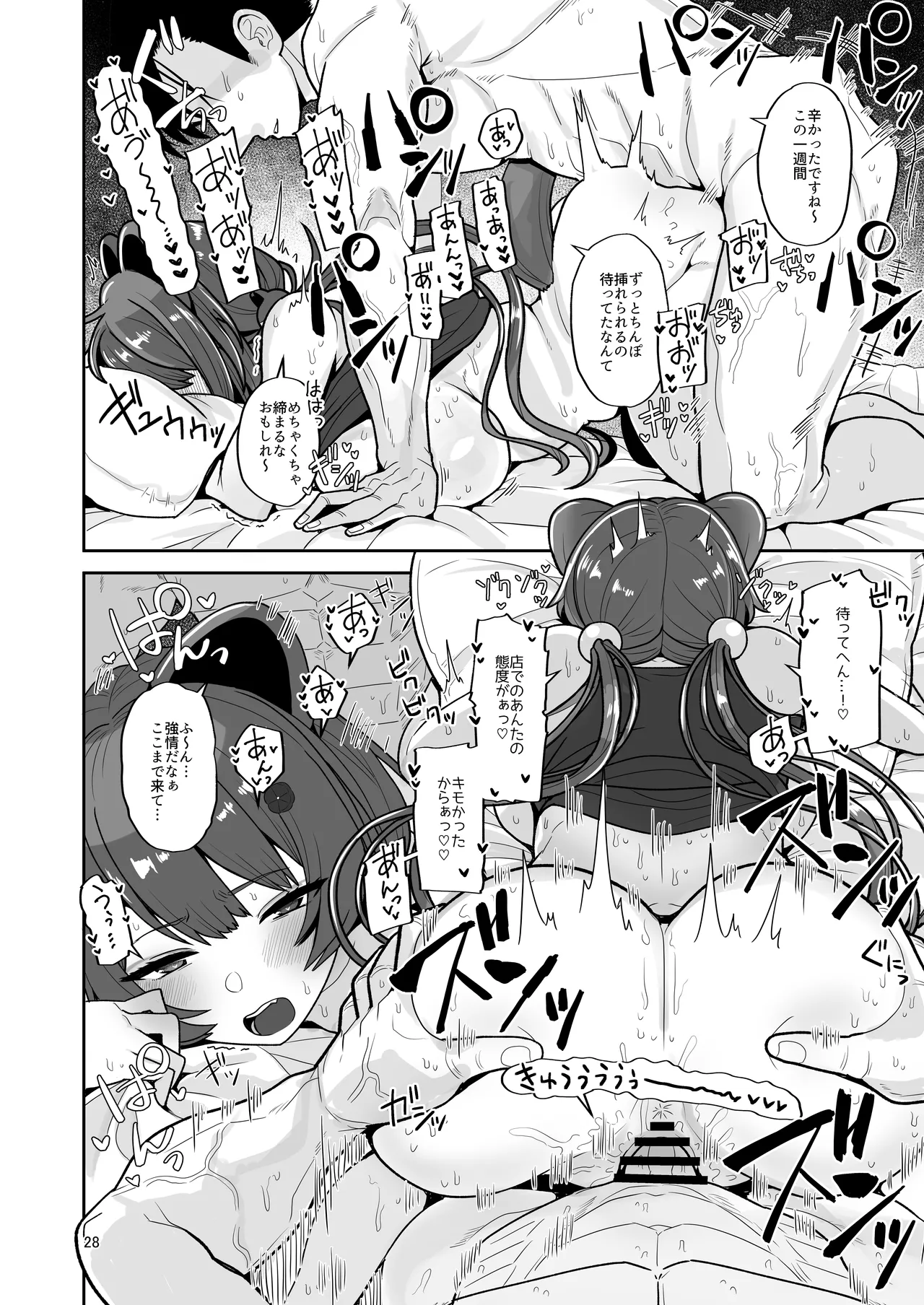 Tamatama Atashi ga Hatsujoukitte dake yaro!? - Page 27