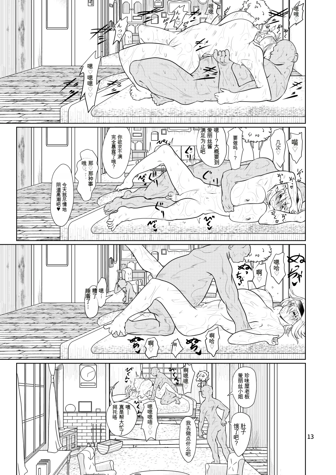 Kyou no Alice-nchi - Page 12