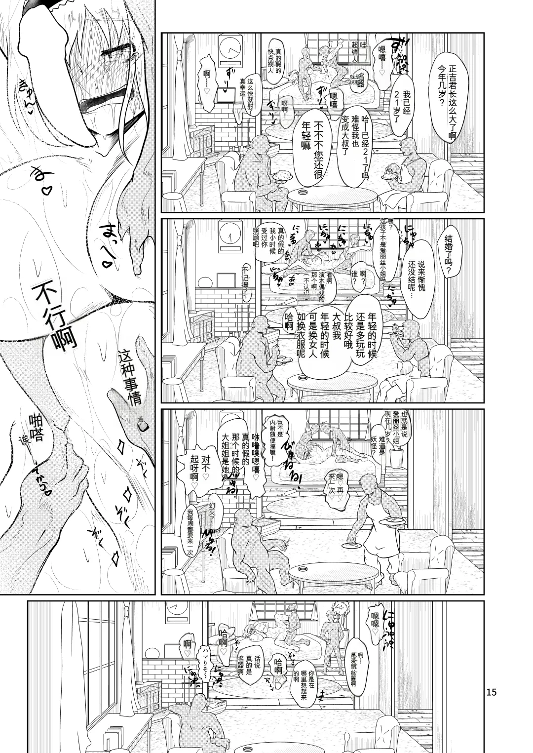 Kyou no Alice-nchi - Page 14