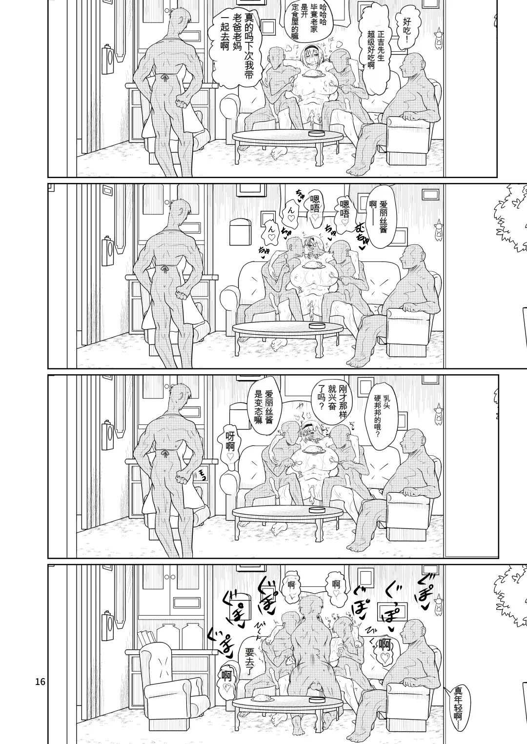 Kyou no Alice-nchi - Page 15