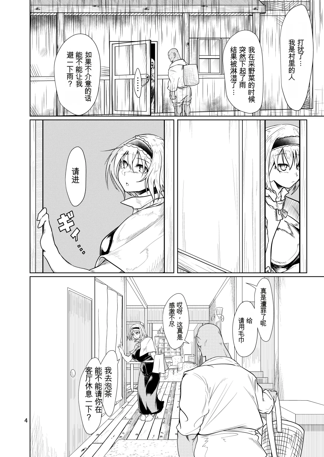 Page 3 of [ver.Mimizuk (COmizuk)] Kyou no Alice-nchi (Touhou Project) [Chinese] [机翻] [Digital]