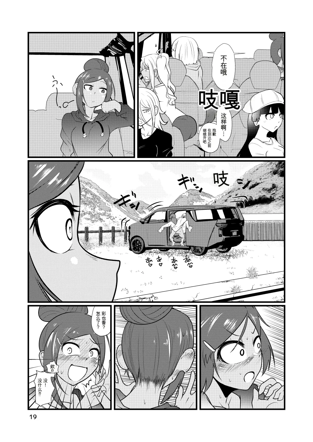 Dosukebe Onna no Tachibana Sensei - Page 18