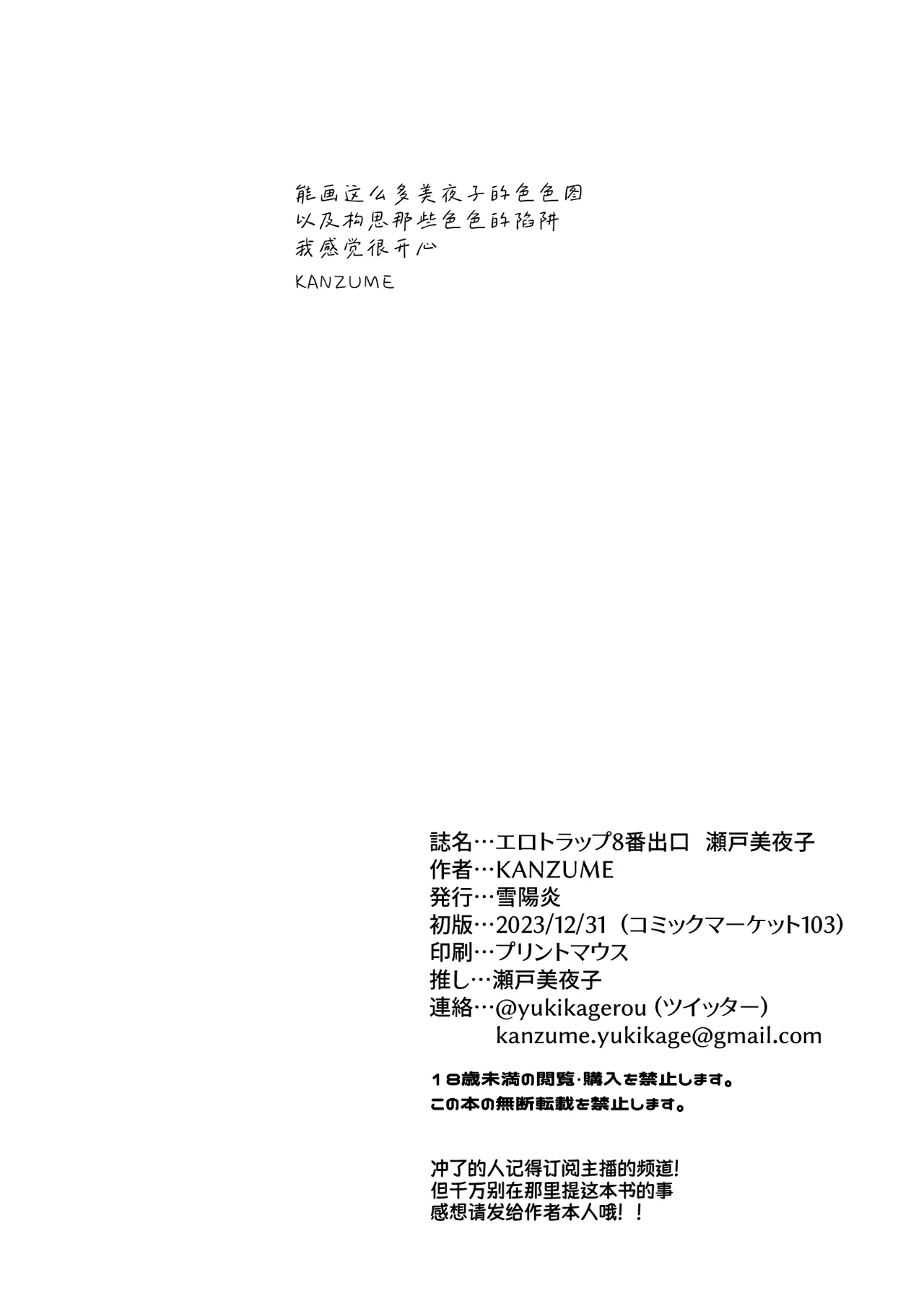Erotorappu 8-ban Deguchi | 色情陷阱8号出口 - Page 25