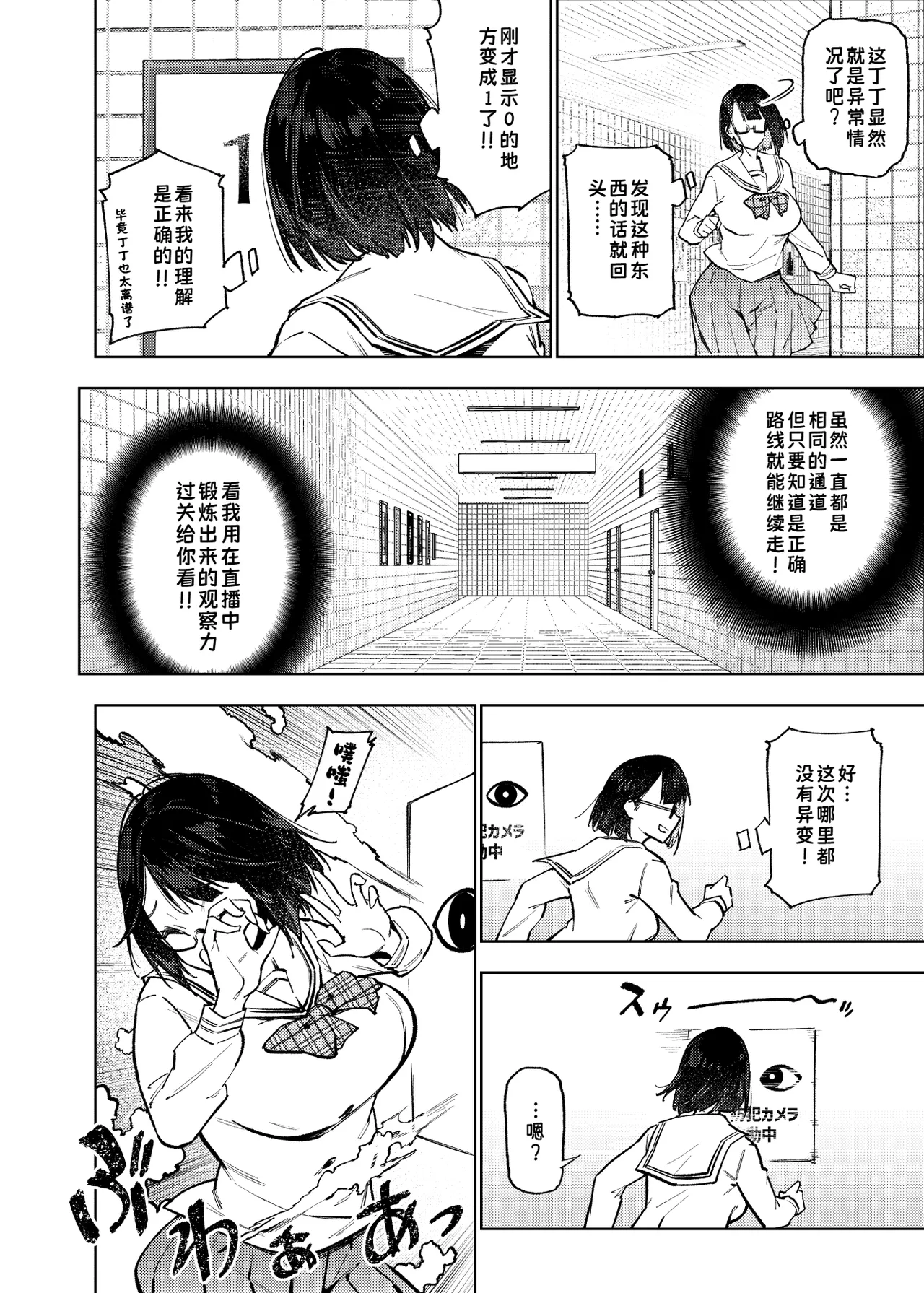 Erotorappu 8-ban Deguchi | 色情陷阱8号出口 - Page 5