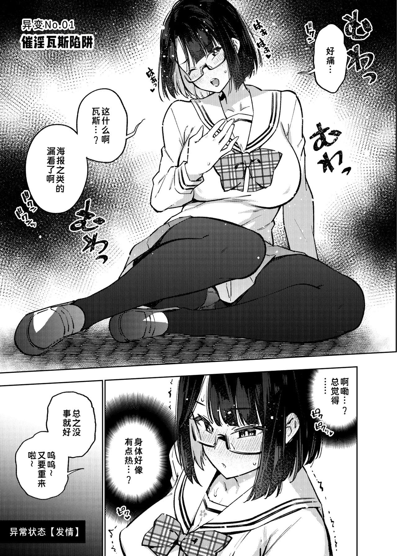 Erotorappu 8-ban Deguchi | 色情陷阱8号出口 - Page 6