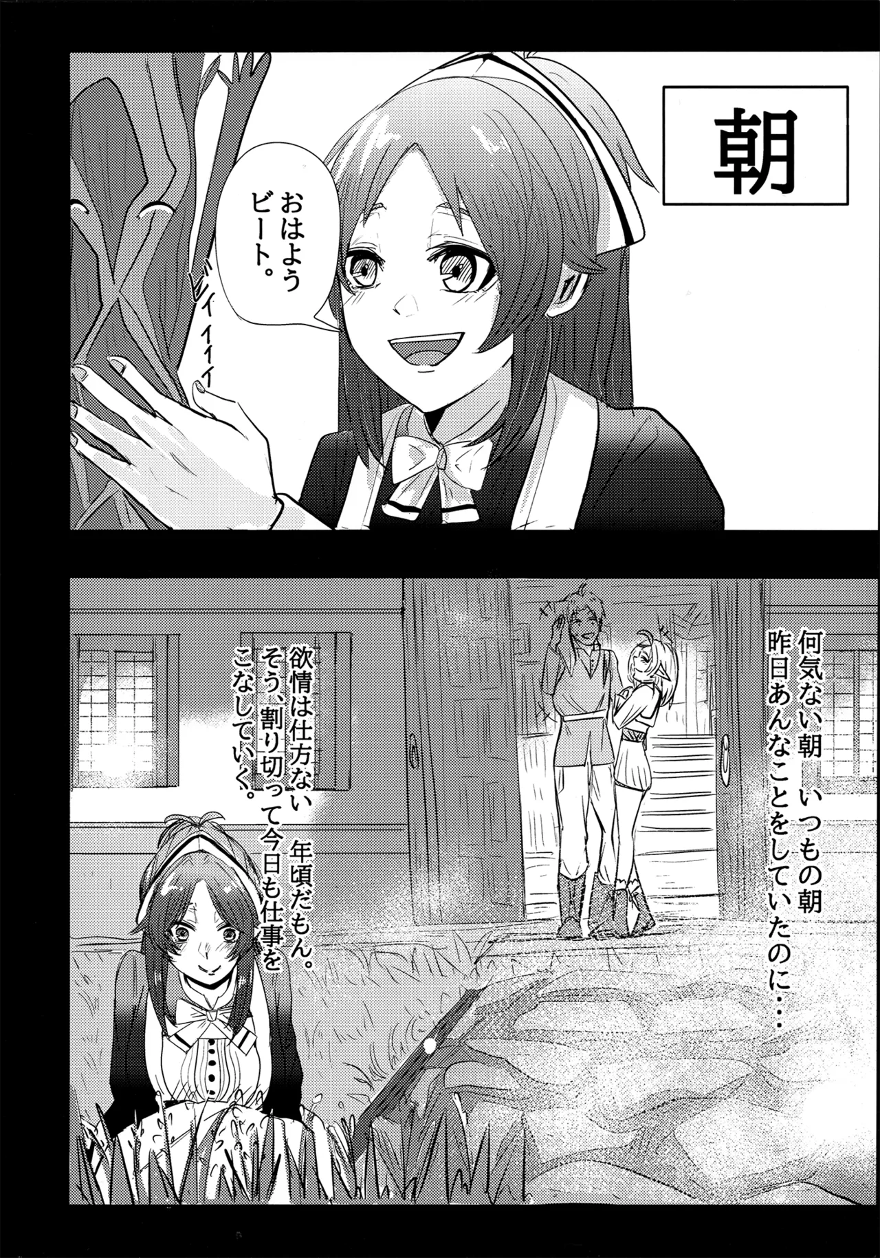 Aishi etto Aisha x Sylphiette Hon - Page 10