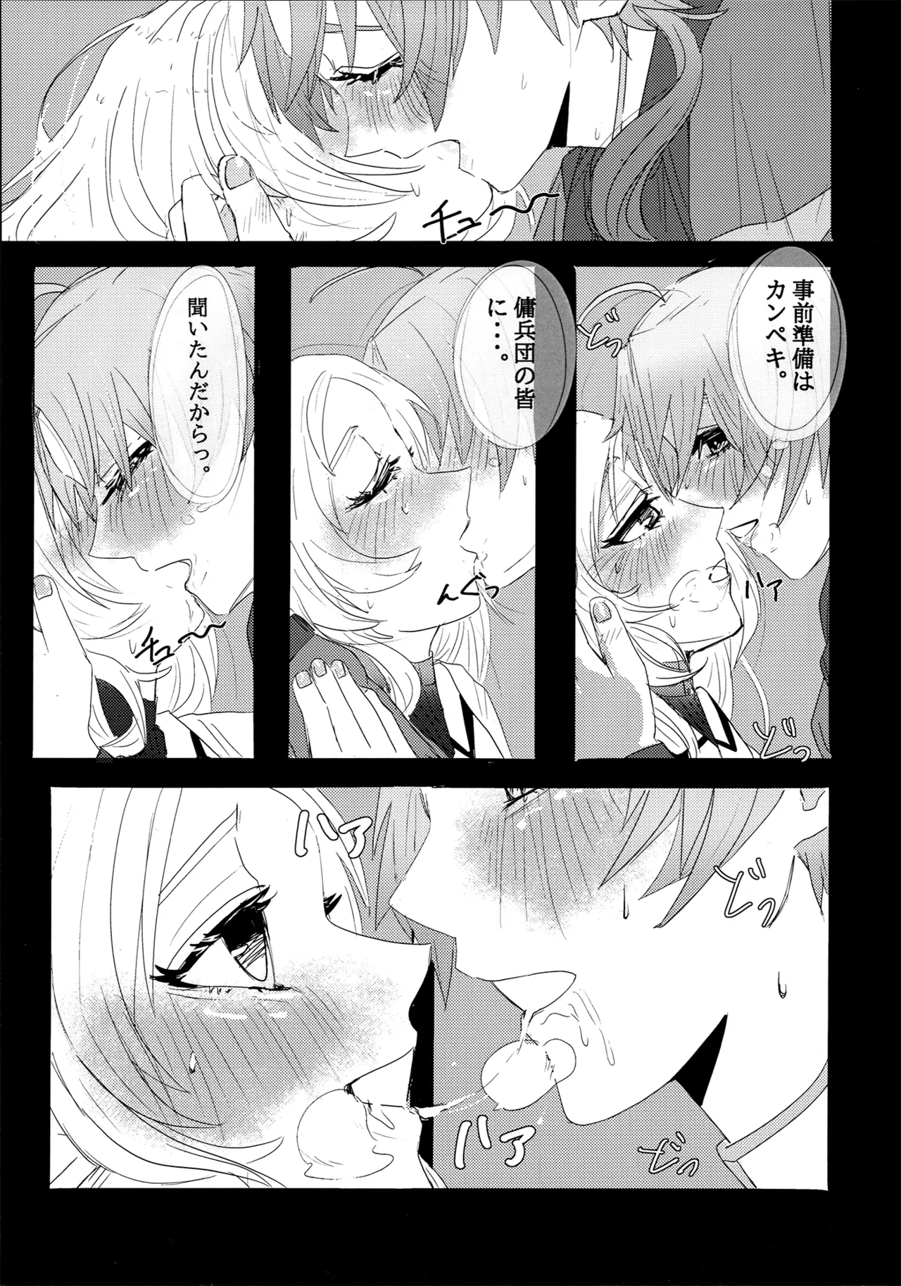 Aishi etto Aisha x Sylphiette Hon - Page 17