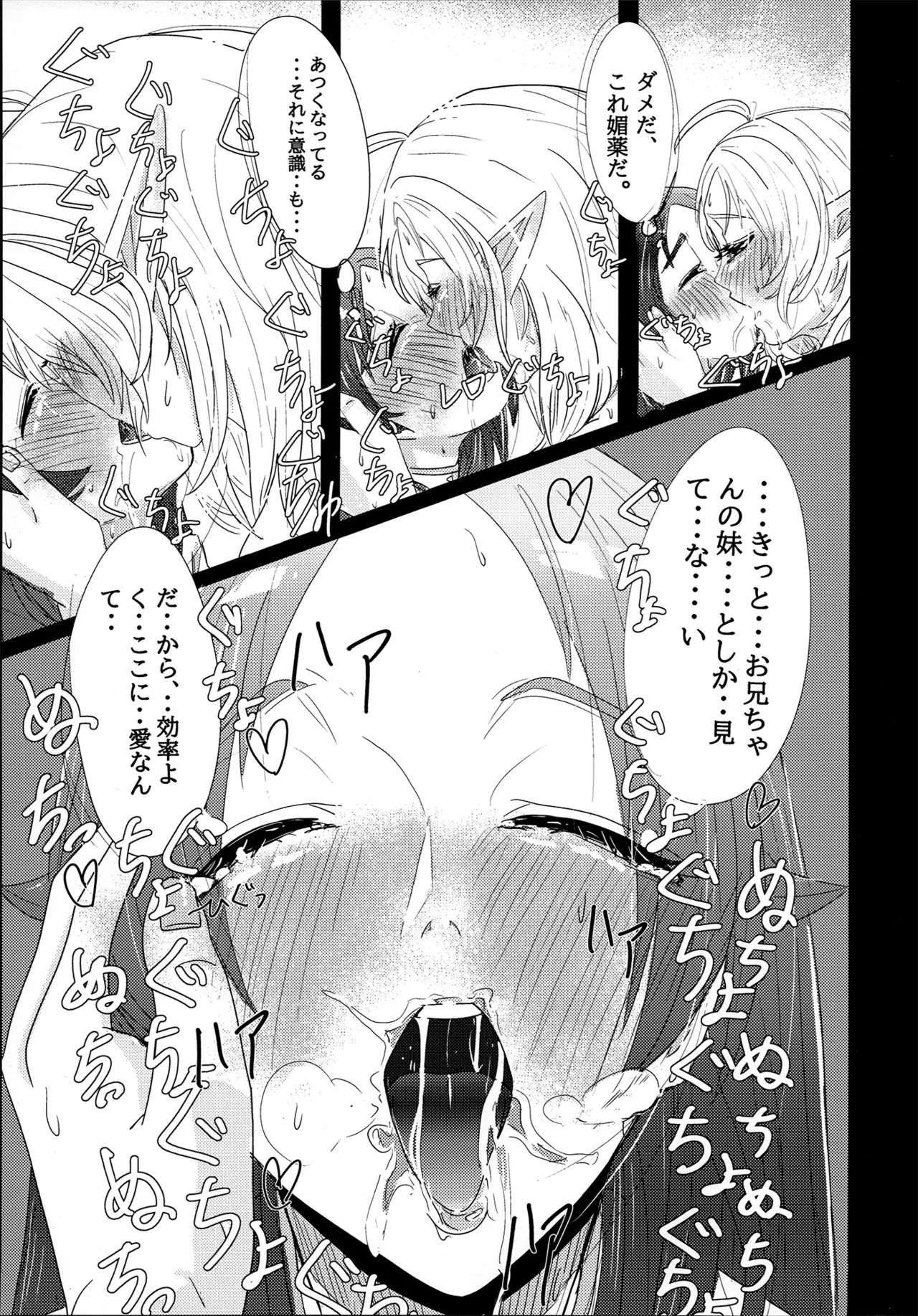 Aishi etto Aisha x Sylphiette Hon - Page 27