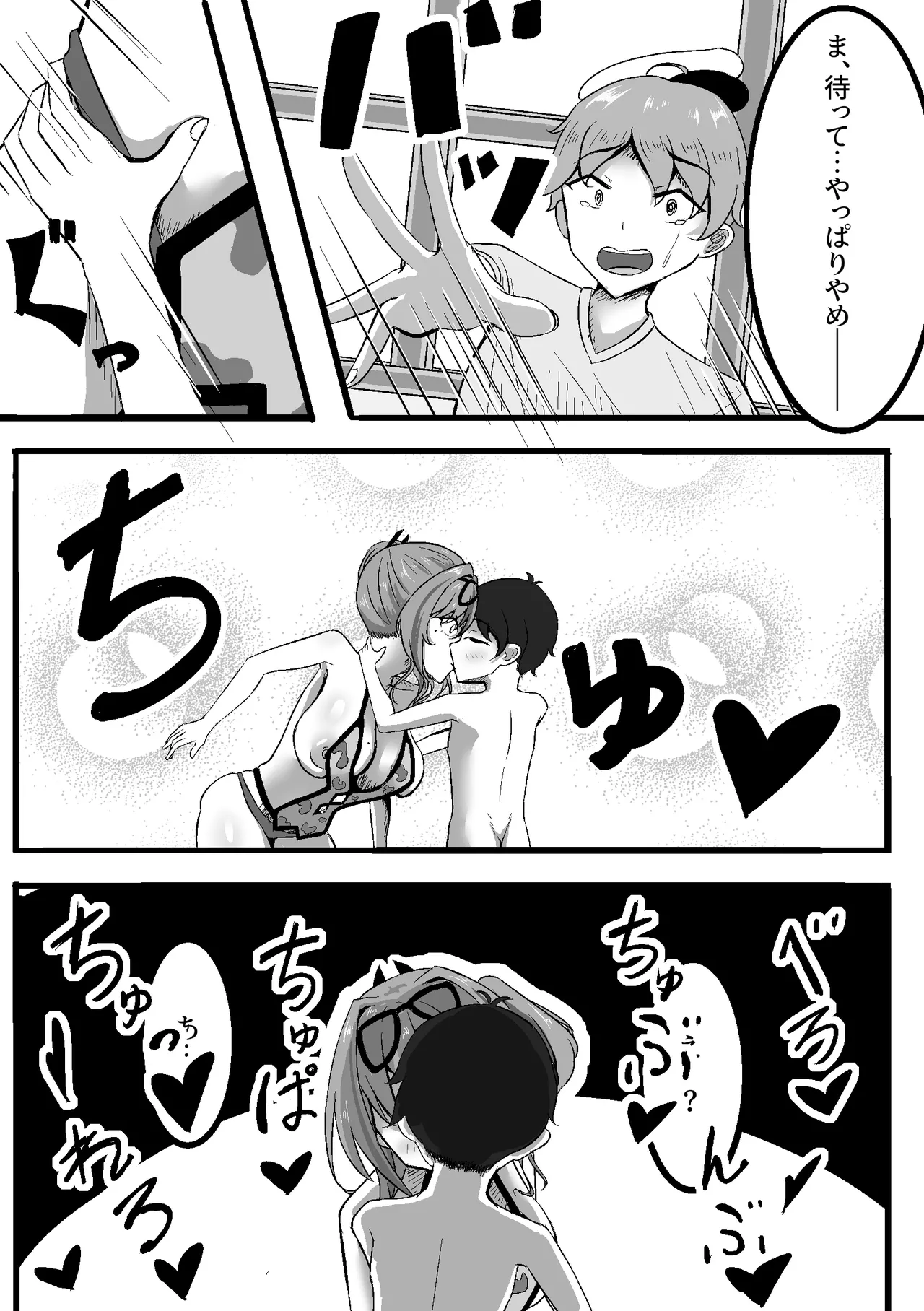 Page 3 of burematon o gaki ni netorasetara taihenna koto ni natta