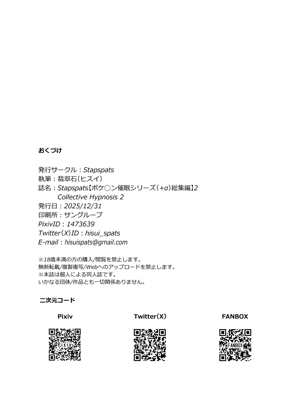 【Stapspatsポ●モン〇〇シリーズ総集編+α Vol.2】Collective Hypnosis 2 - Page 145