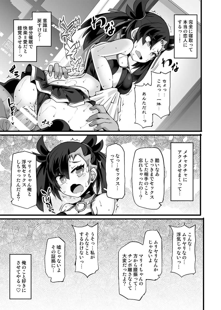 【Stapspatsポ●モン〇〇シリーズ総集編+α Vol.2】Collective Hypnosis 2 - Page 52