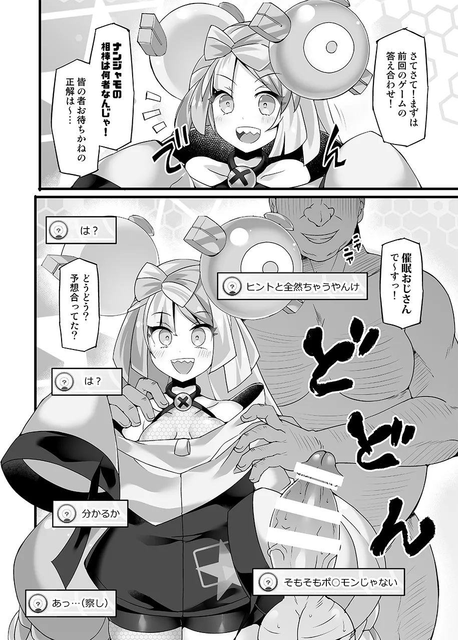 【Stapspatsポ●モン〇〇シリーズ総集編+α Vol.2】Collective Hypnosis 2 - Page 87