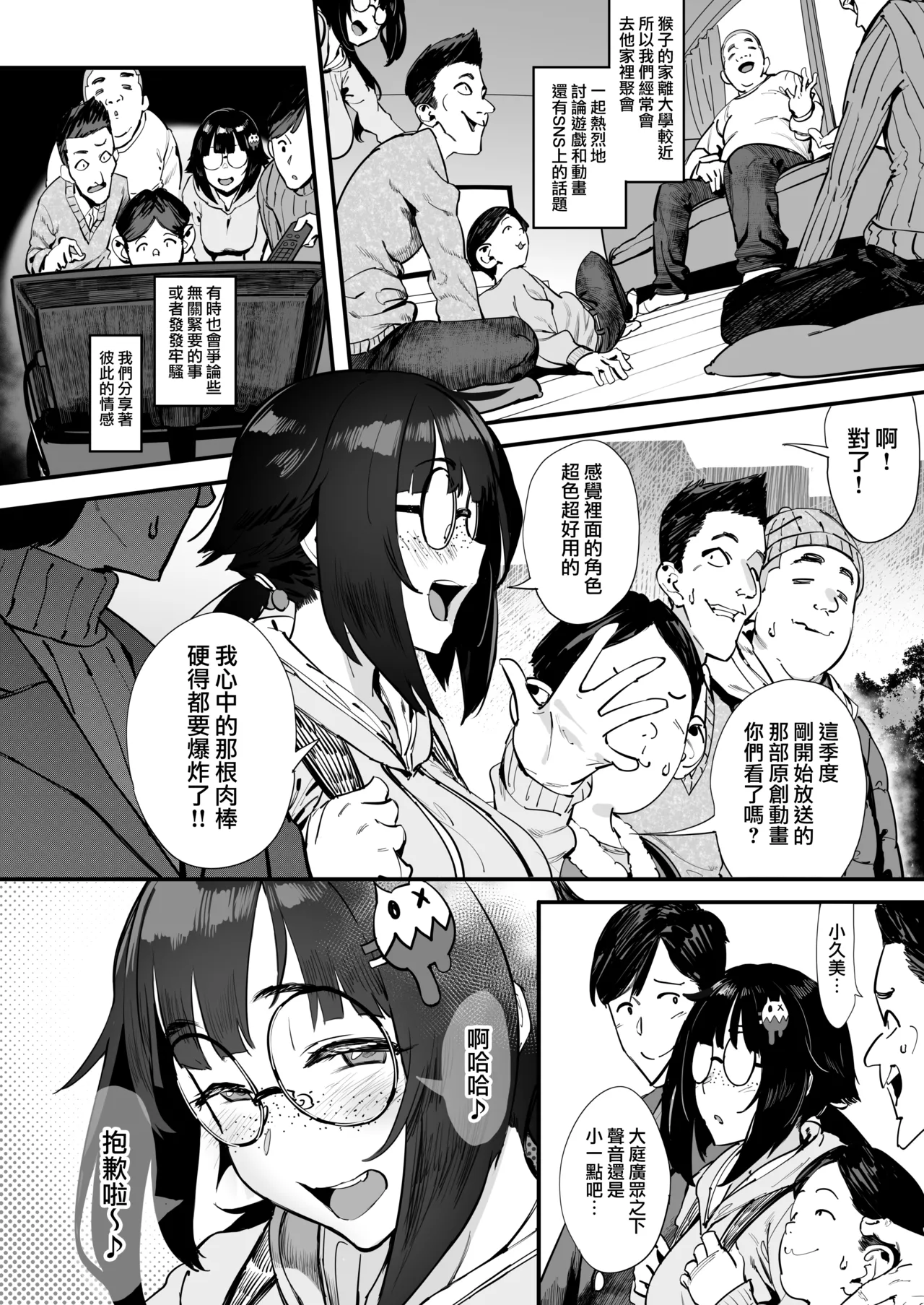 Bokutachi, Otaku Tomodachi - Page 5