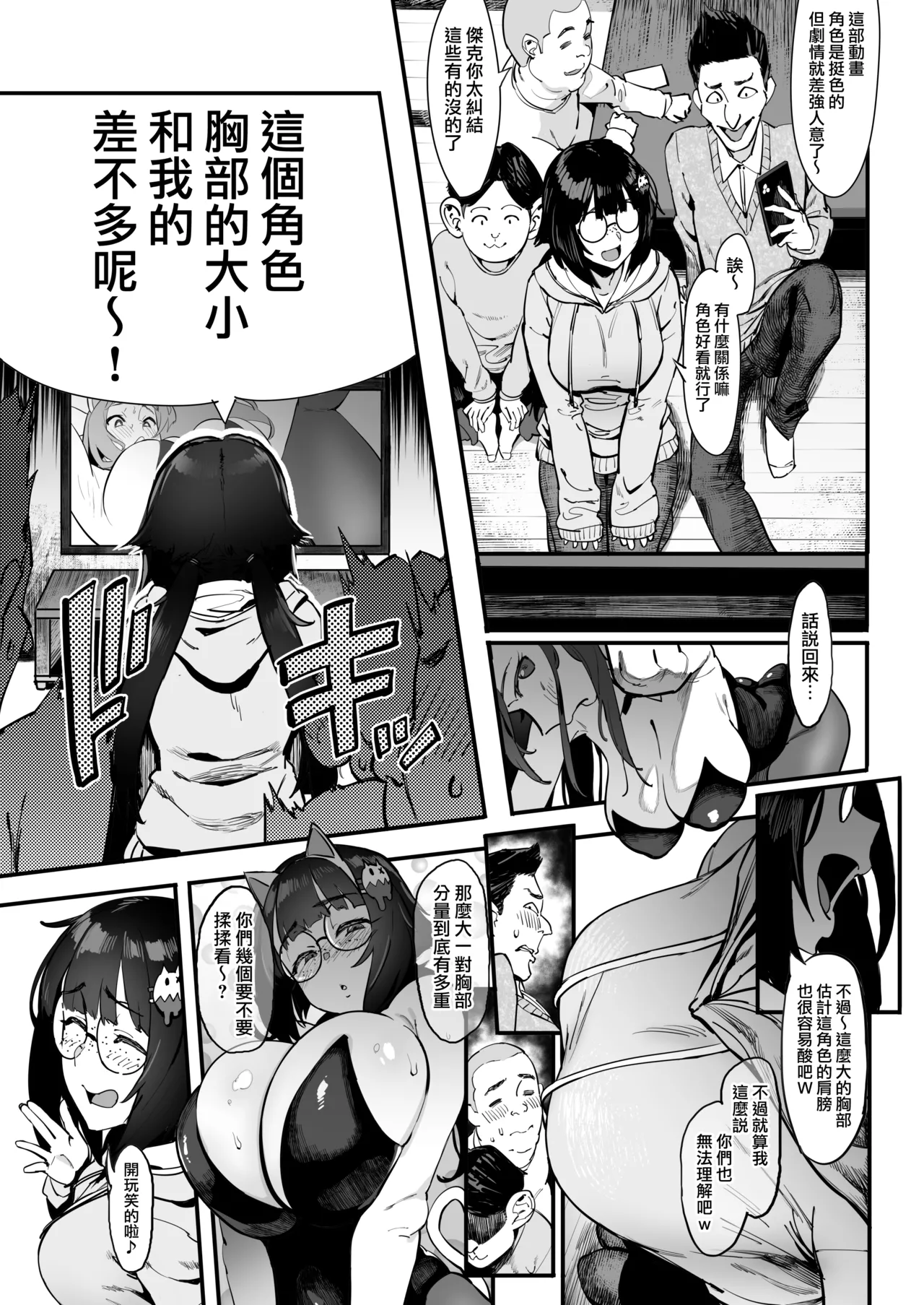 Bokutachi, Otaku Tomodachi - Page 8