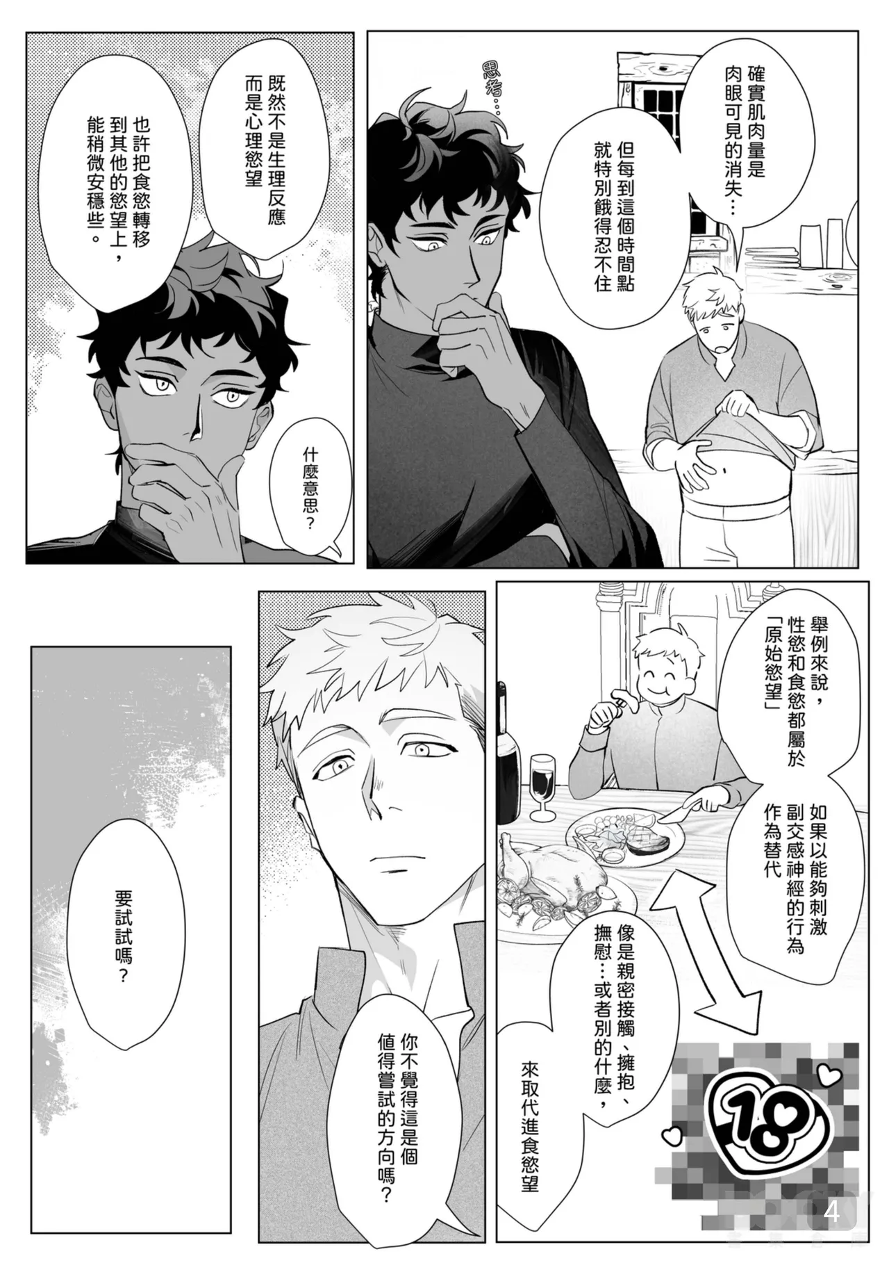 【成人器SKK(滅火器）】慾望處理也是政務官的職責 - Page 4